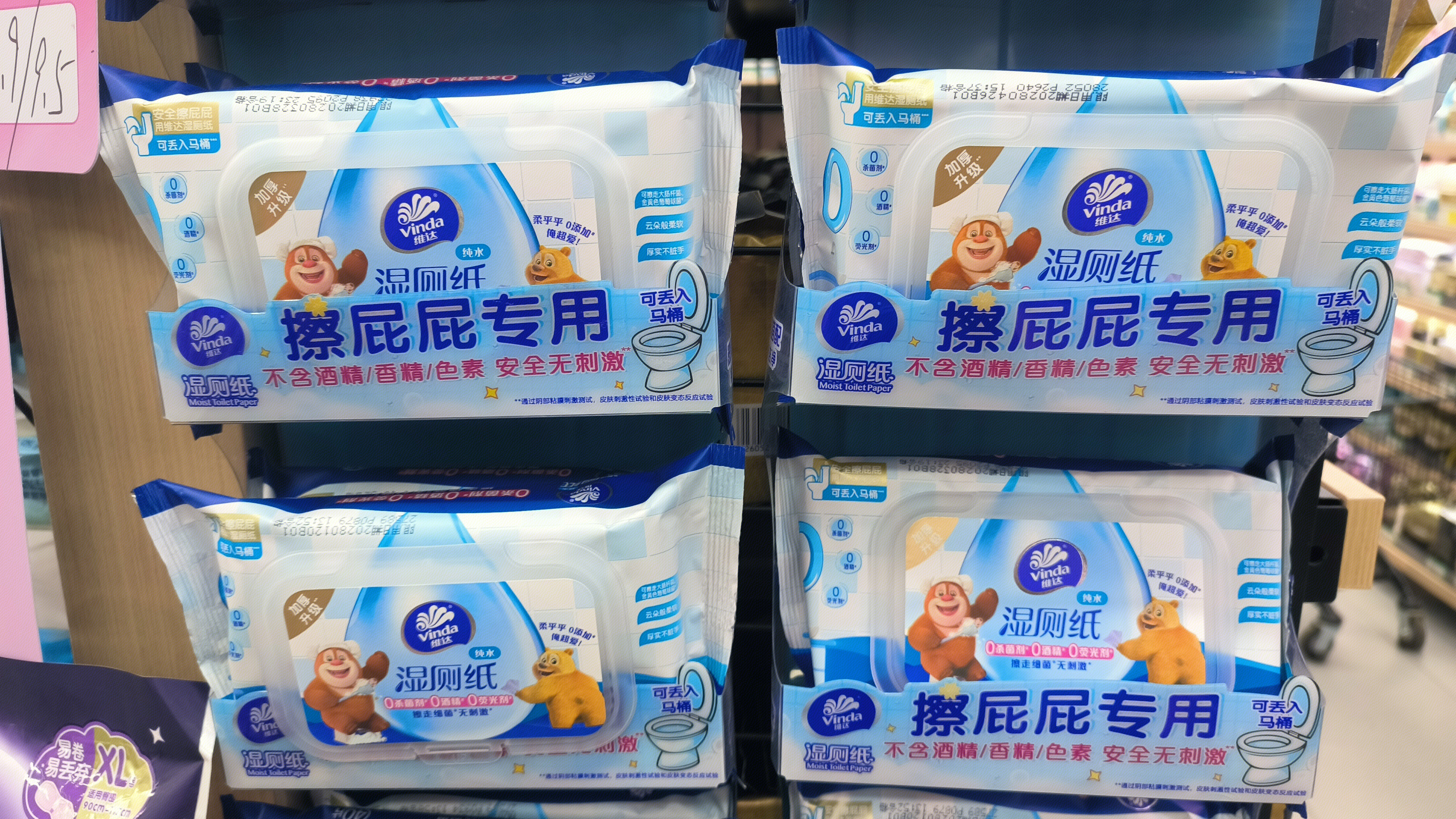 维达Vinda 湿厕纸 生活用品