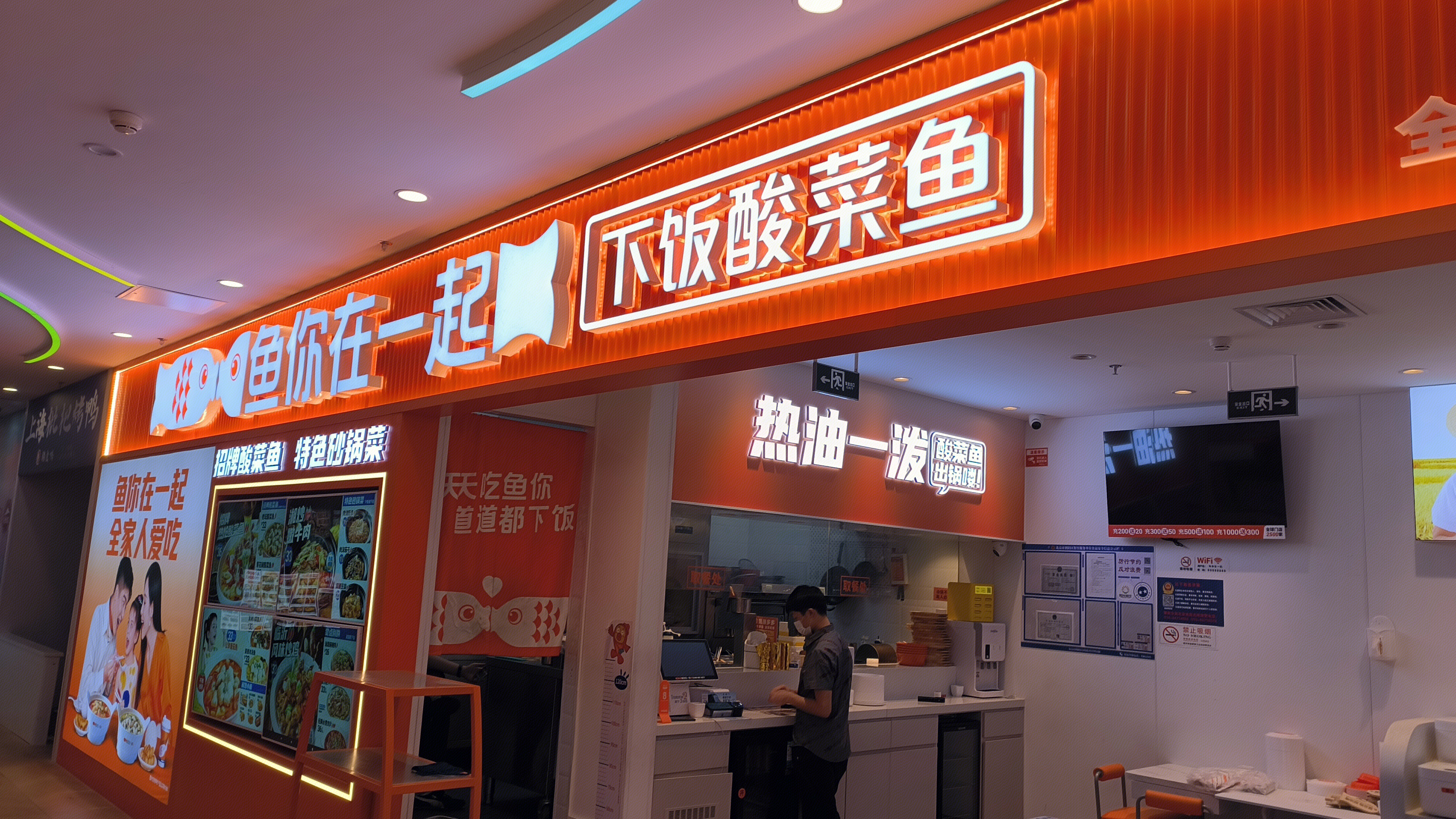 鱼你在一起 下饭酸菜鱼 餐厅 美食 餐饮品牌 酸菜鱼品牌