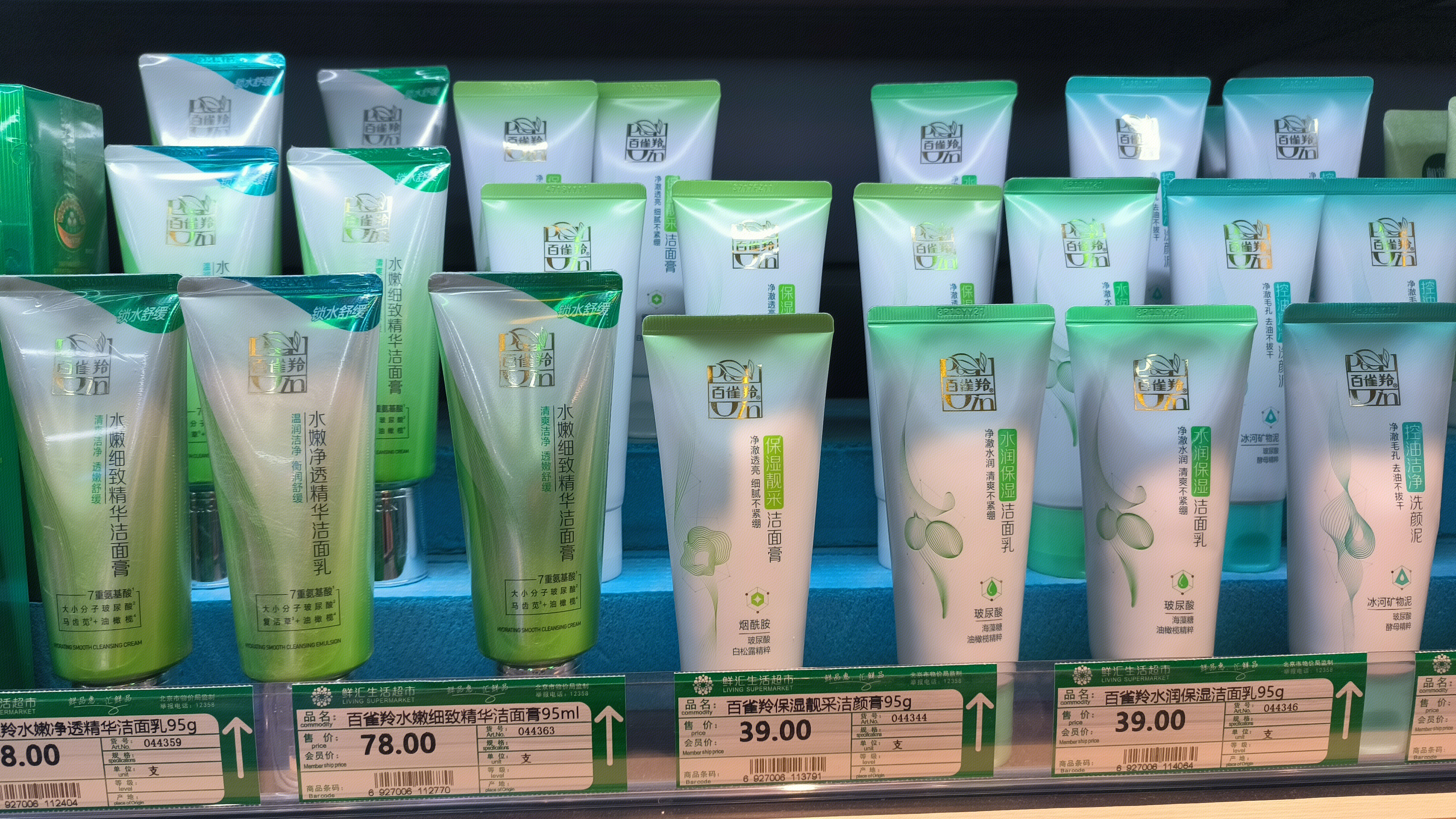 百雀羚 女士护肤品 洗面奶 洁面乳 洁面膏 洗护用品