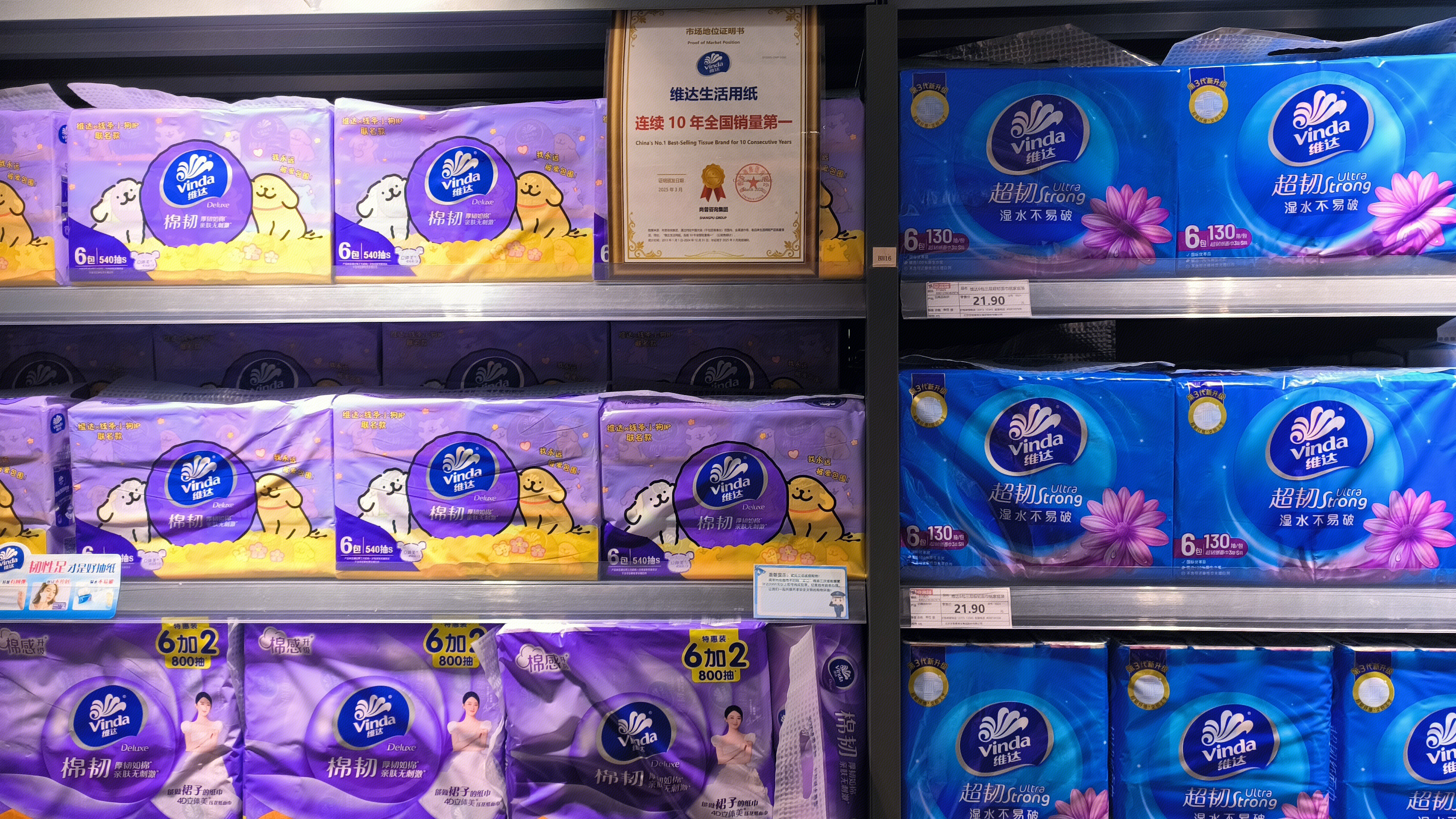 维达Vinda 卫生纸 抽纸 卷纸 生活日用品