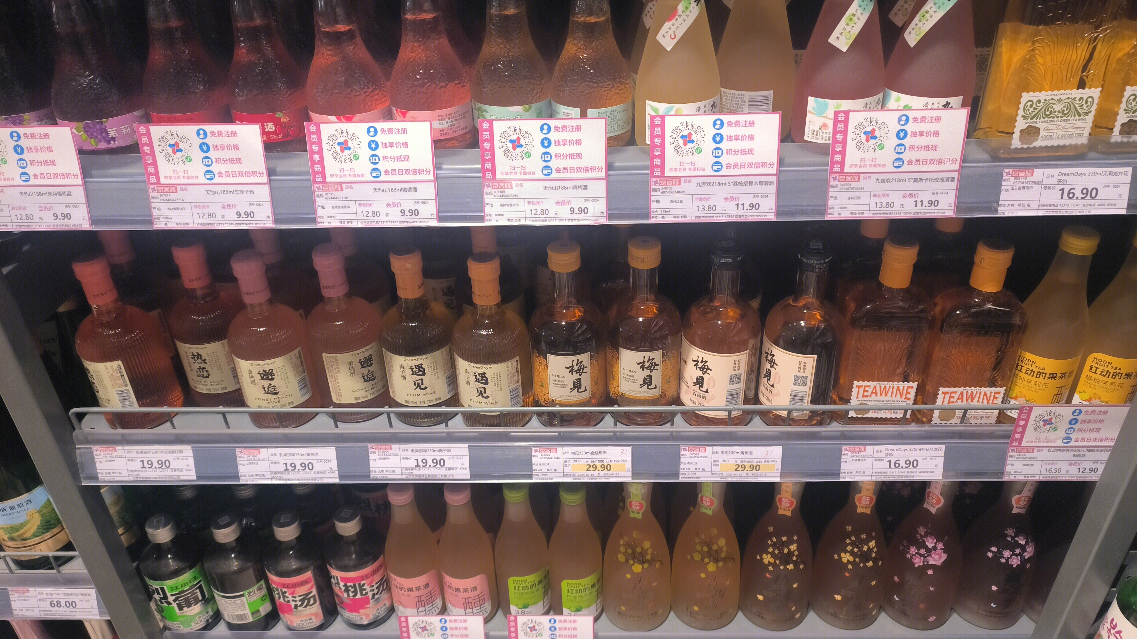 天池山 果酒 饮品 低度果酒 梅见青梅酒 如果那年梅子酒