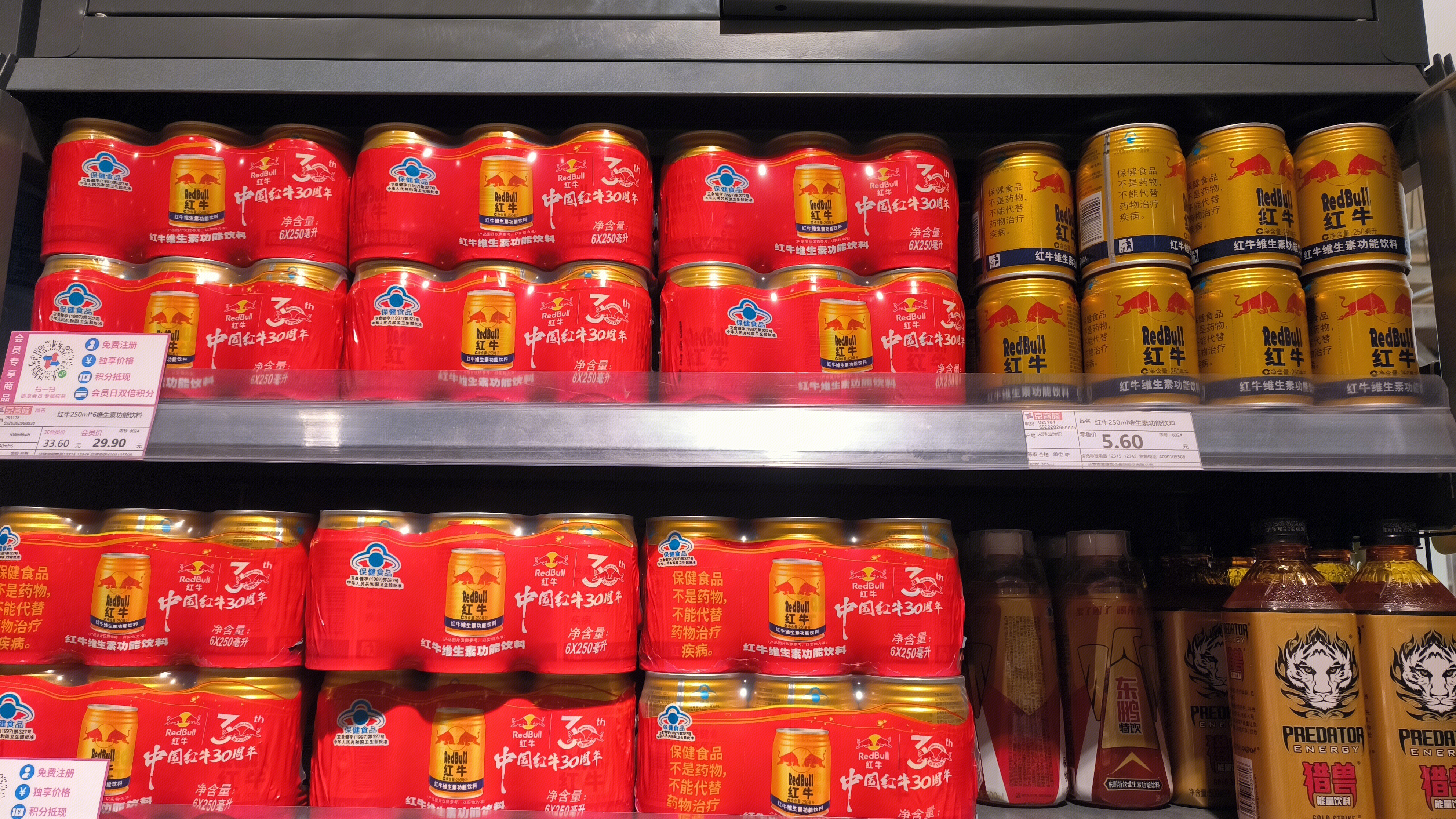 红牛 RedBull 能量饮料 维生素功能饮料 饮品