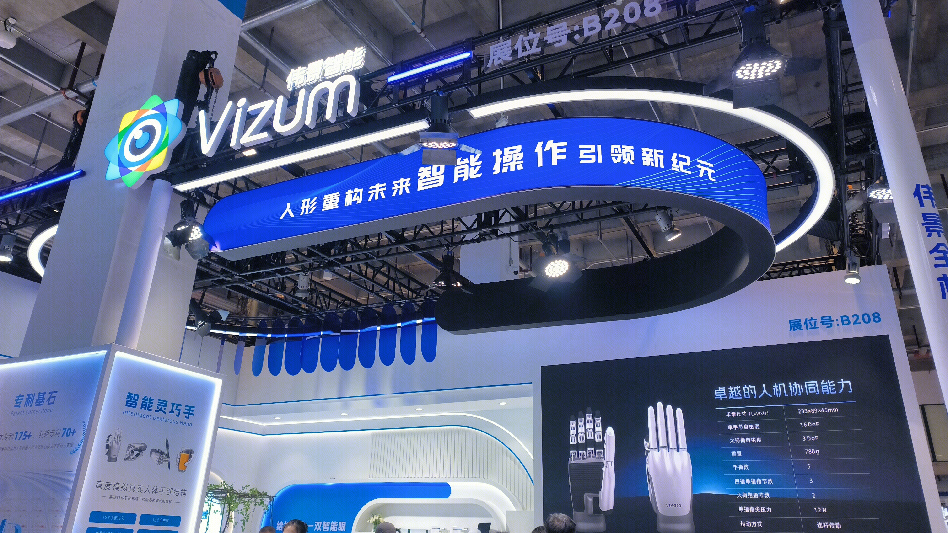 北京伟景智能科技 伟景智能 Vizum 智能人形机器人企业