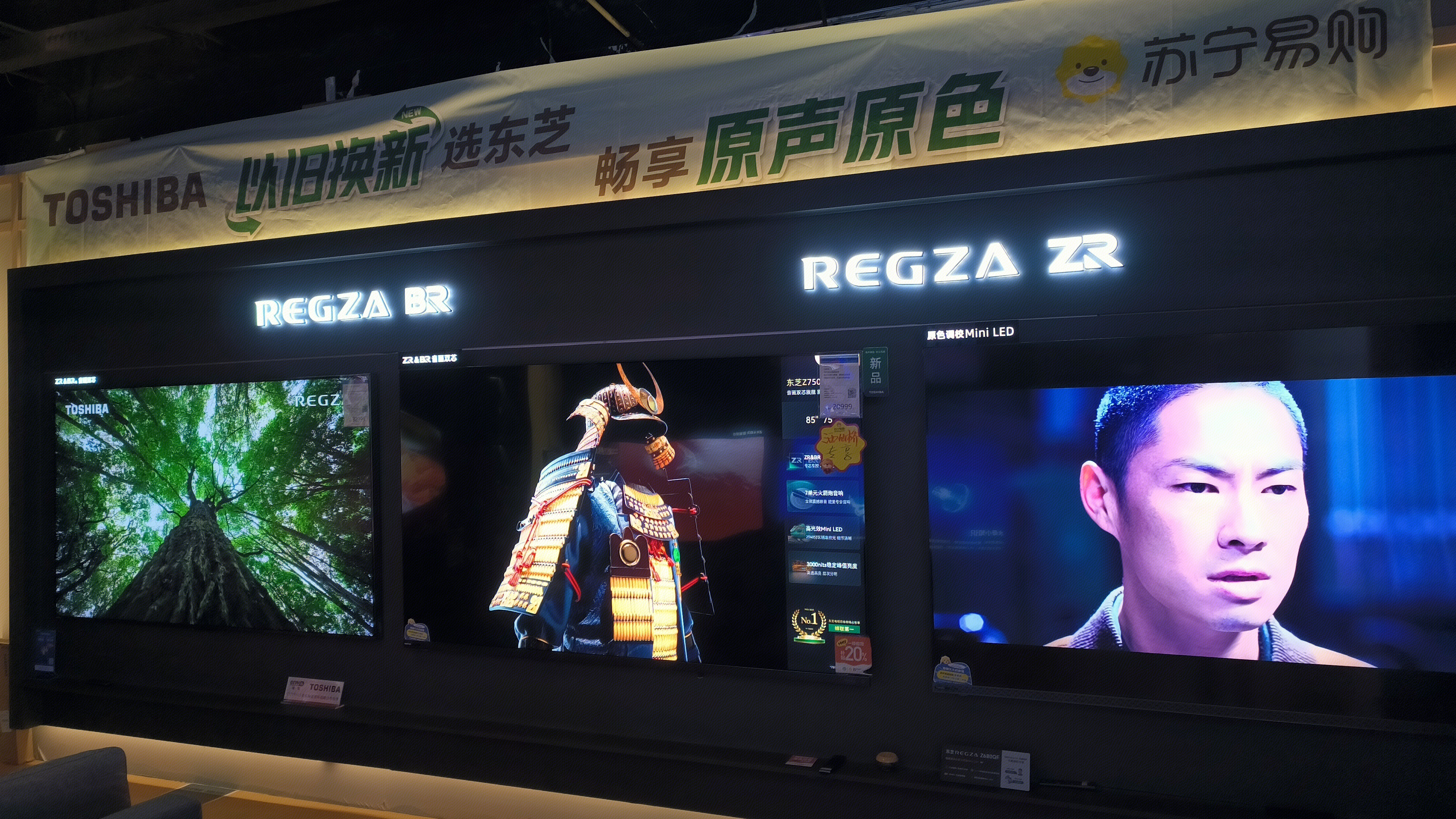 东芝 REGZA LED电视