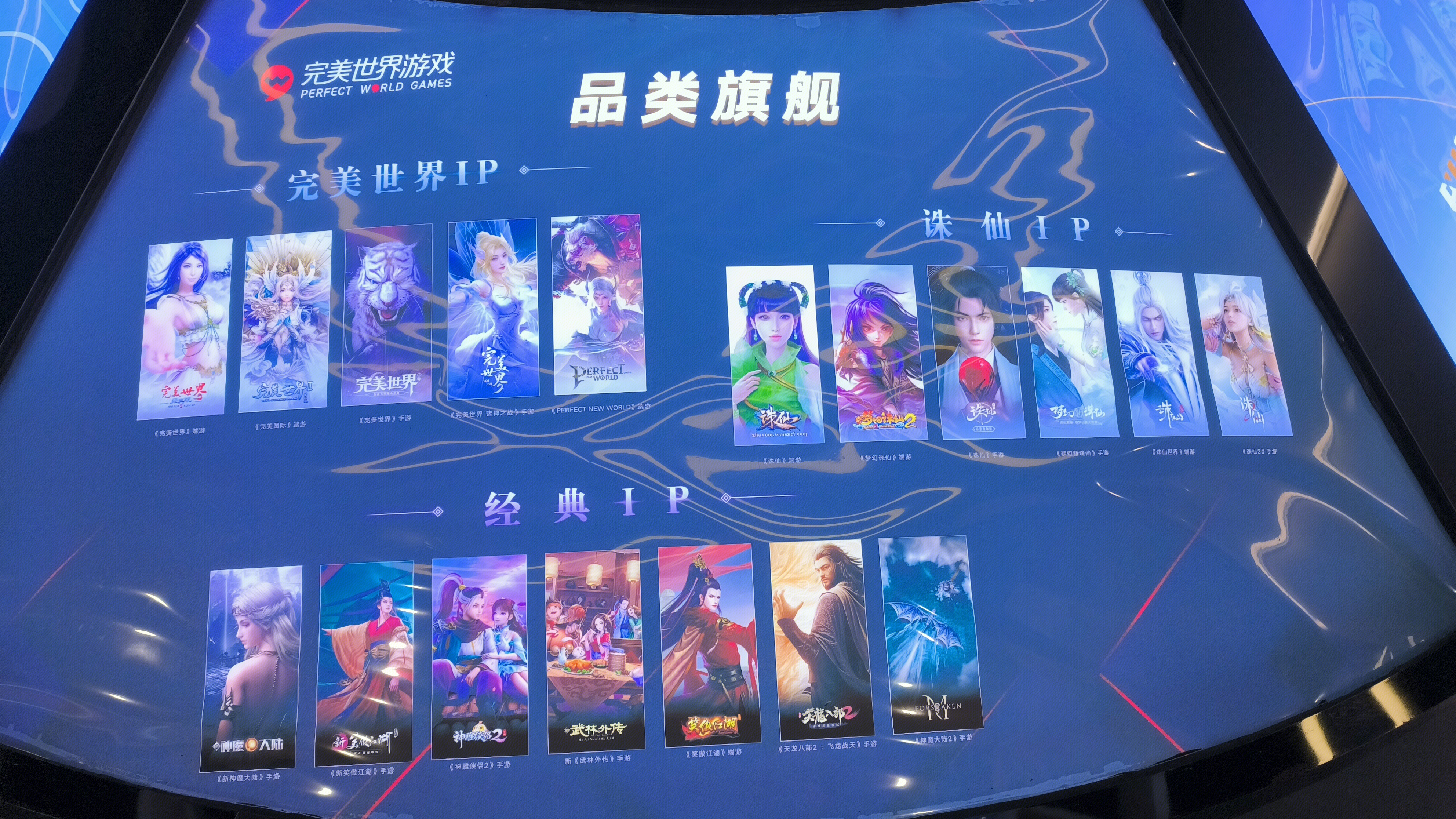 完美世界游戏 完美世界IP 手游IP