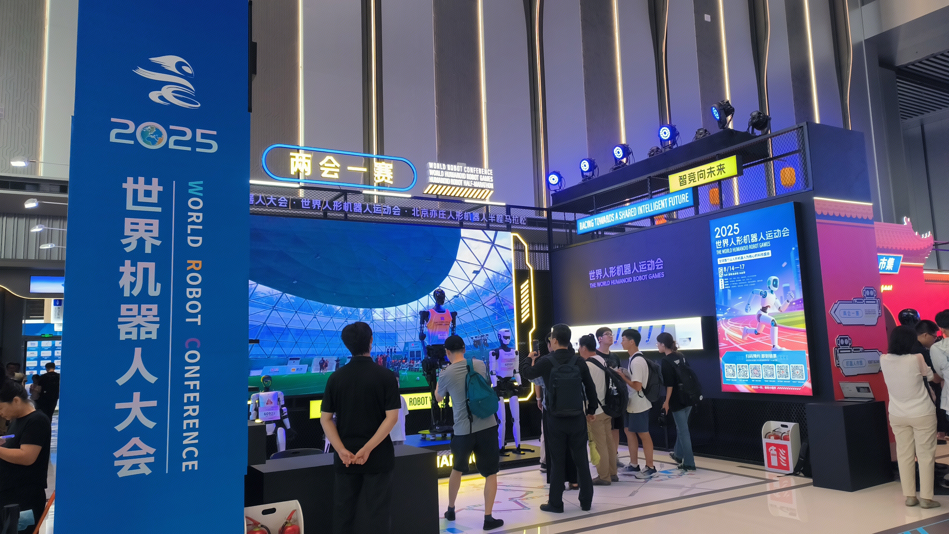 2025世界机器人大会 机器人两会一赛