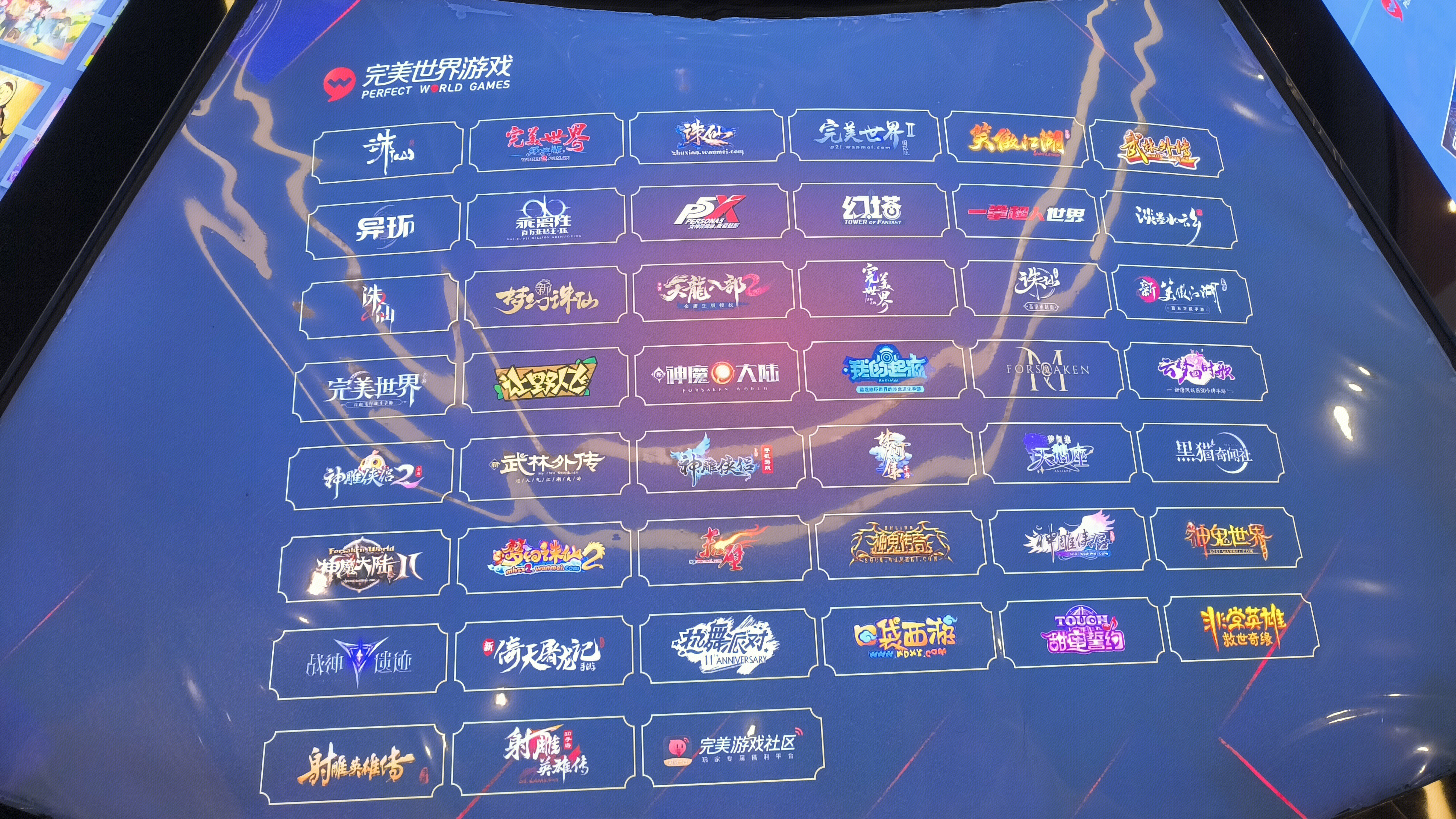 完美世界游戏 完美世界手游