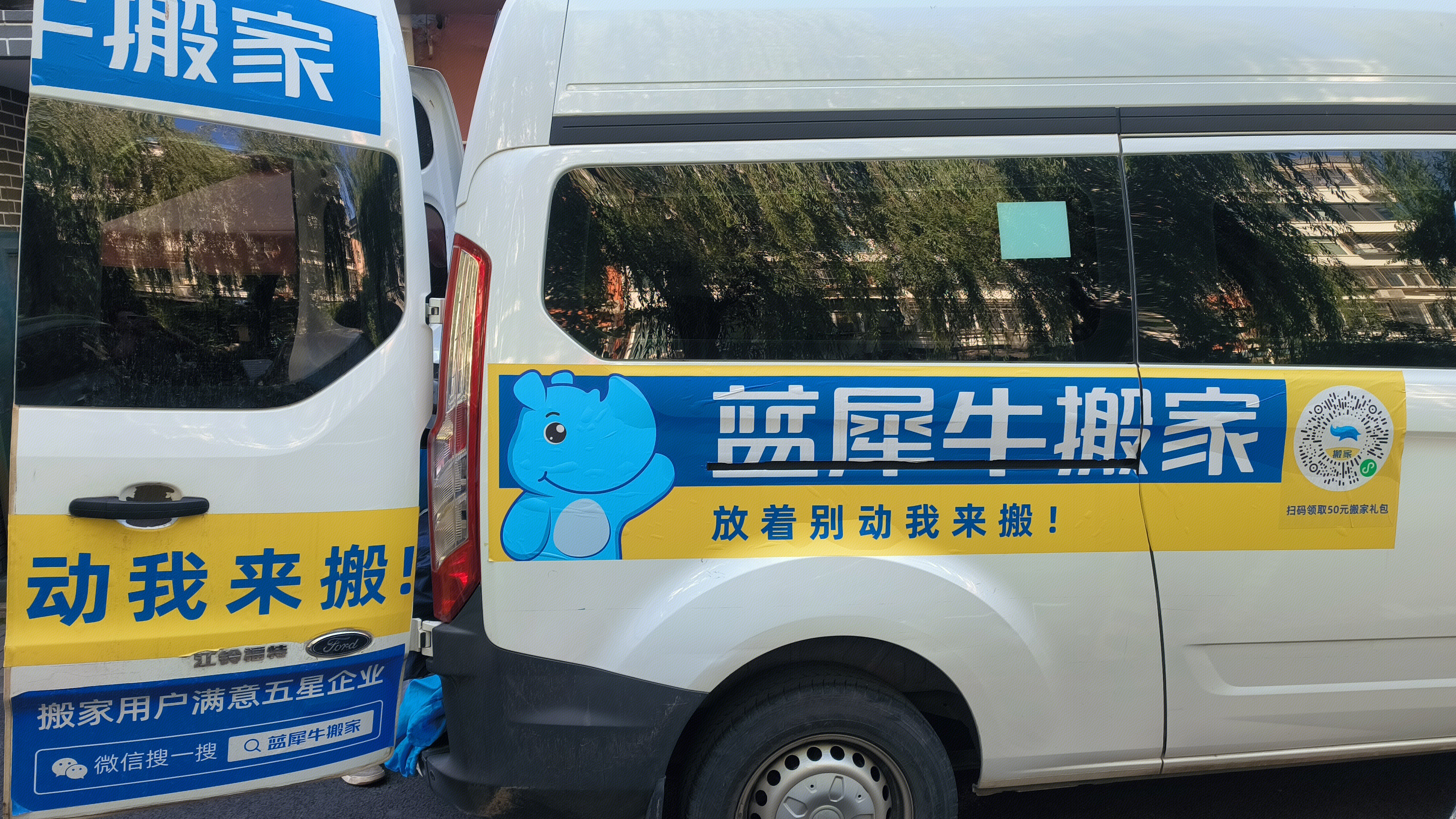 蓝犀牛搬家 搬家公司