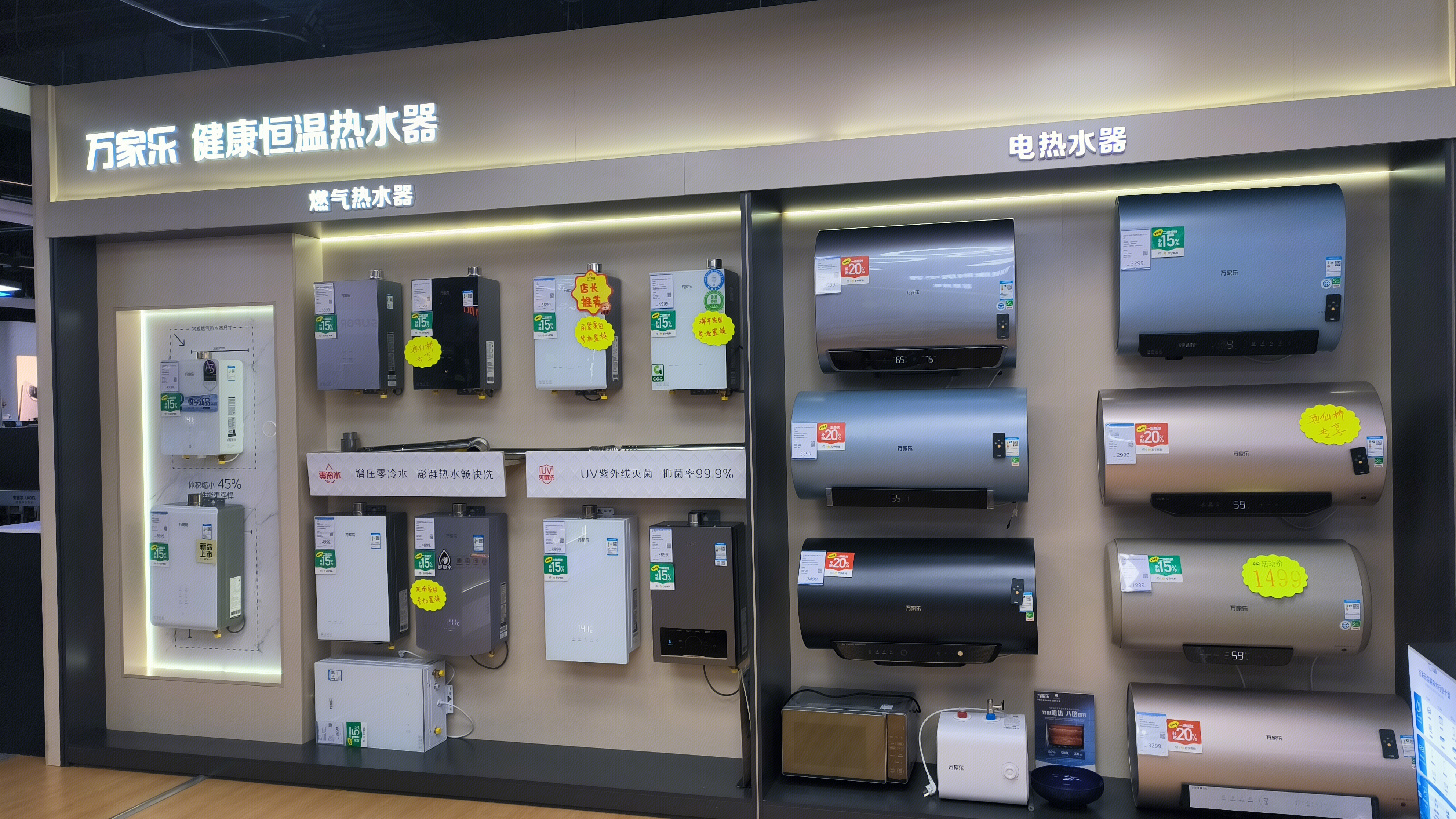 万家乐 恒温热水器 燃气热水器 电热水器 家用电器