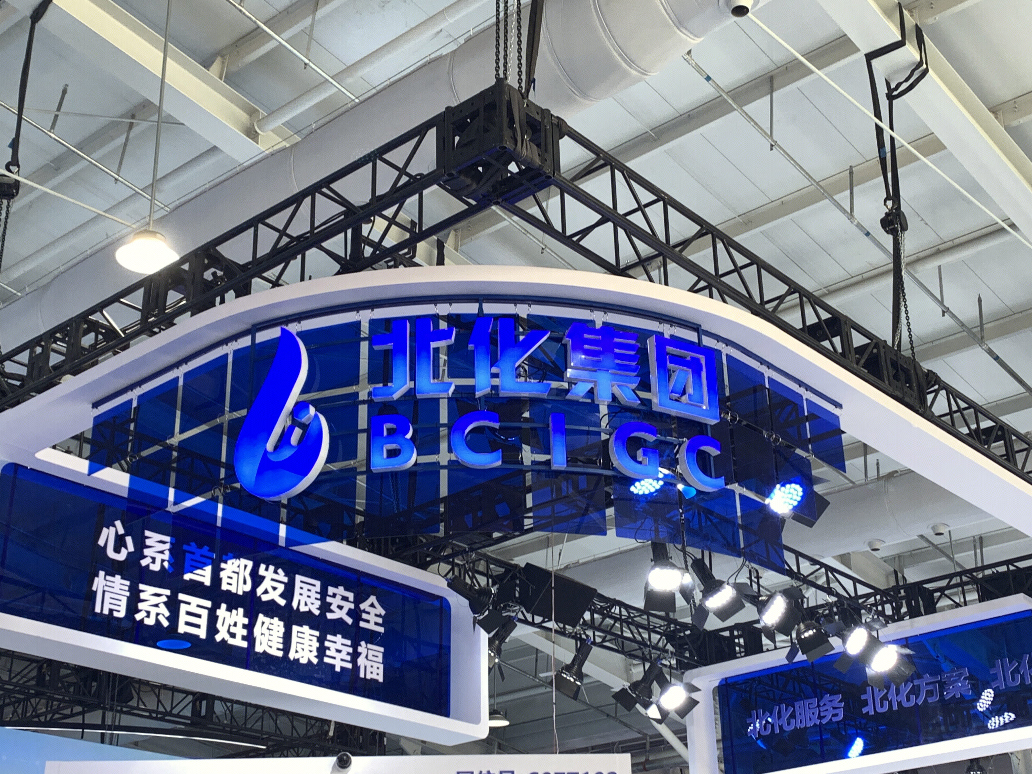 北化集团 BCIGC 北京化学工业集团有限责任公司