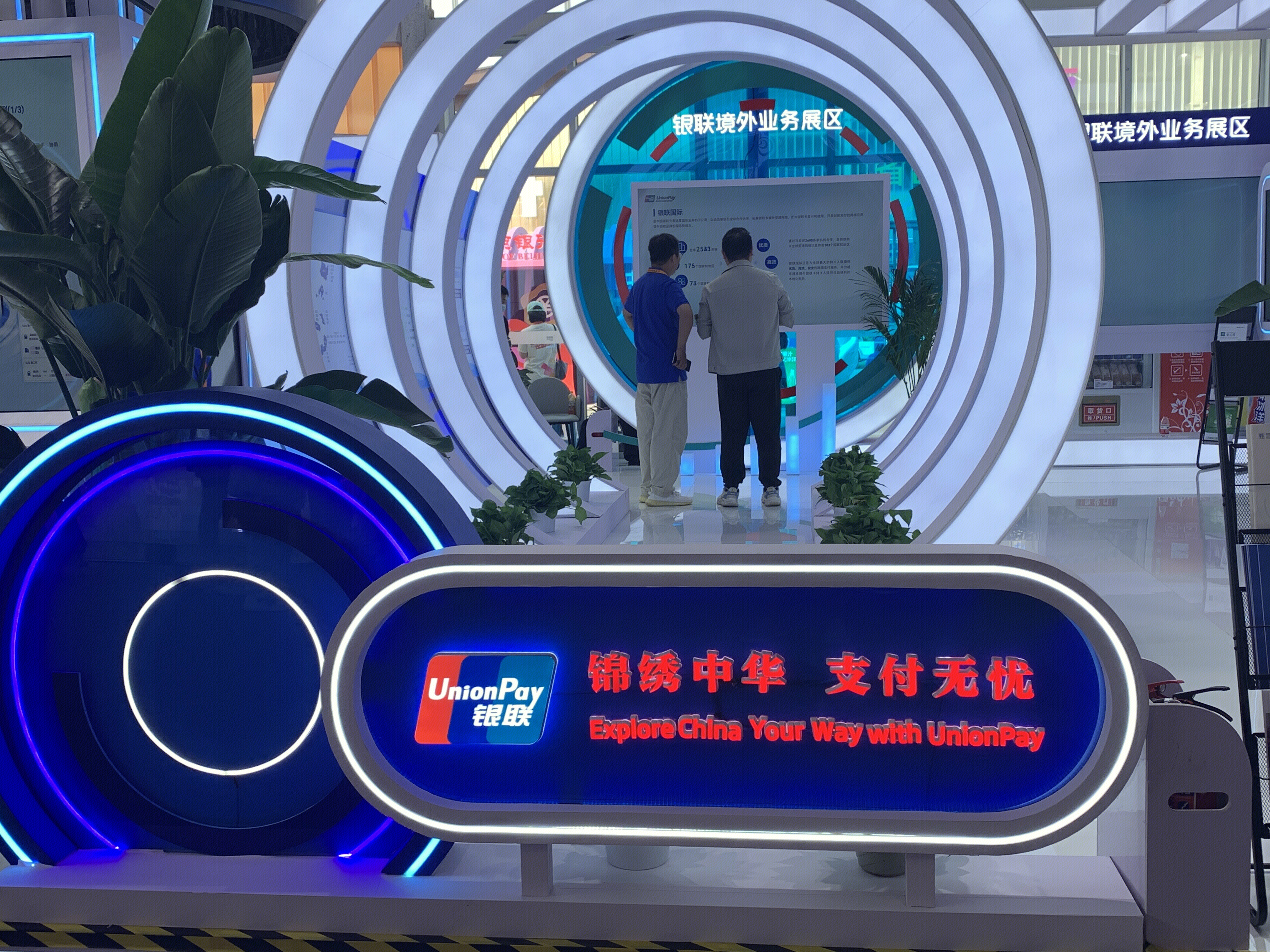 中国银联 China UnionPay 中国银行卡联合组织 银联境外业务展区
