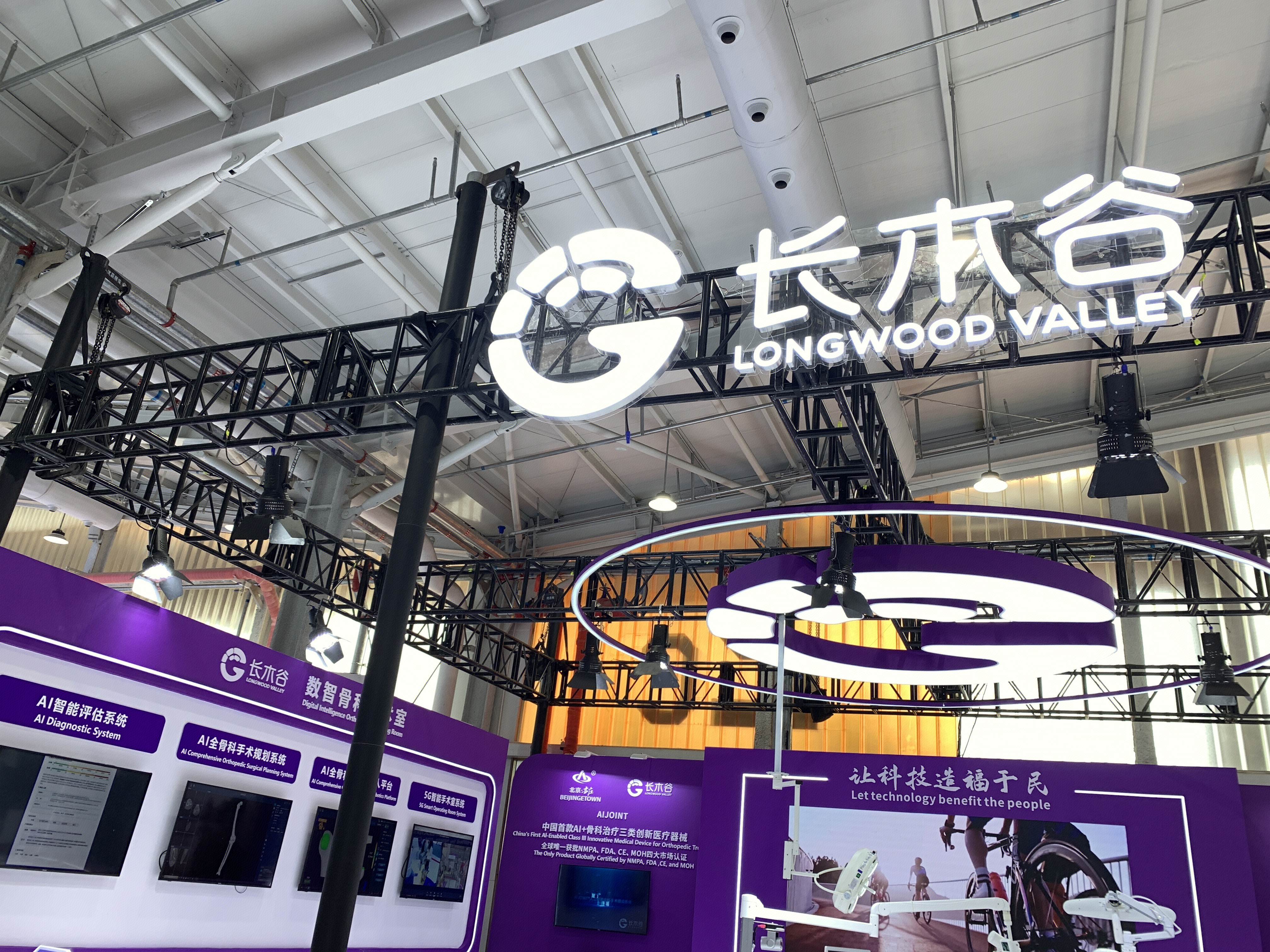 长木谷 LONGWOOD VALLEY 医疗科技公司 AI创新医疗器械