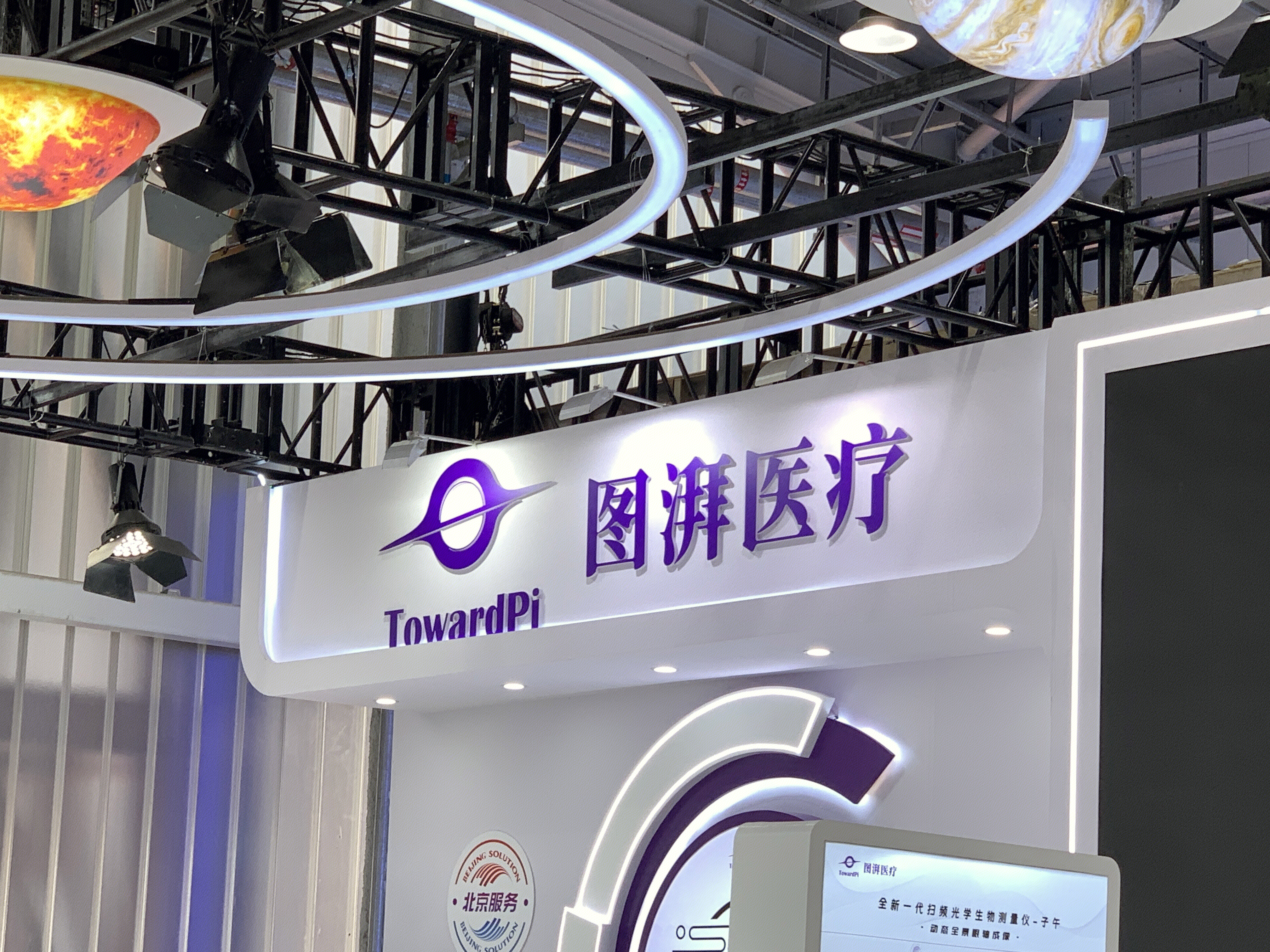 图湃医疗 TowardPi 医疗设备 医疗科技公司