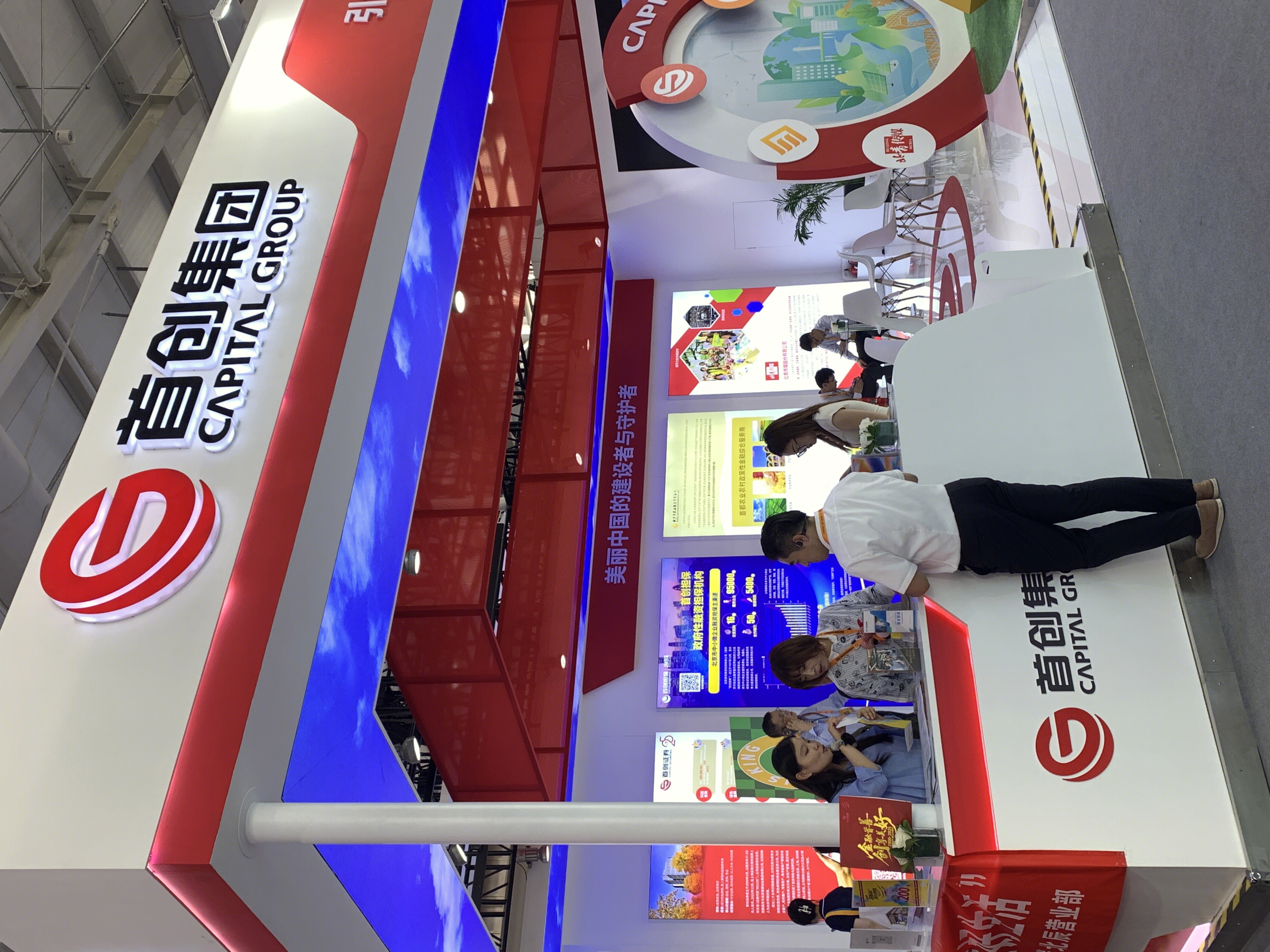 首创集团 CAPITAL GROUP