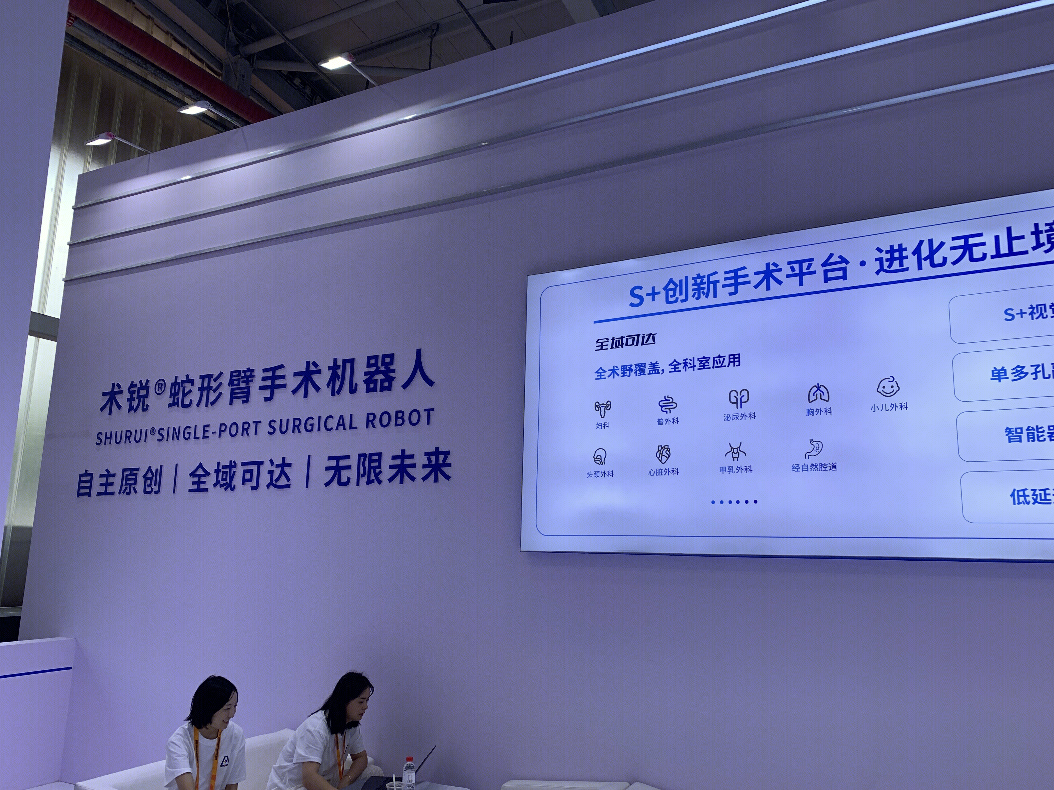 术锐 SHURUI 单孔腔镜机器人 术锐蛇形臂单孔手术机器人