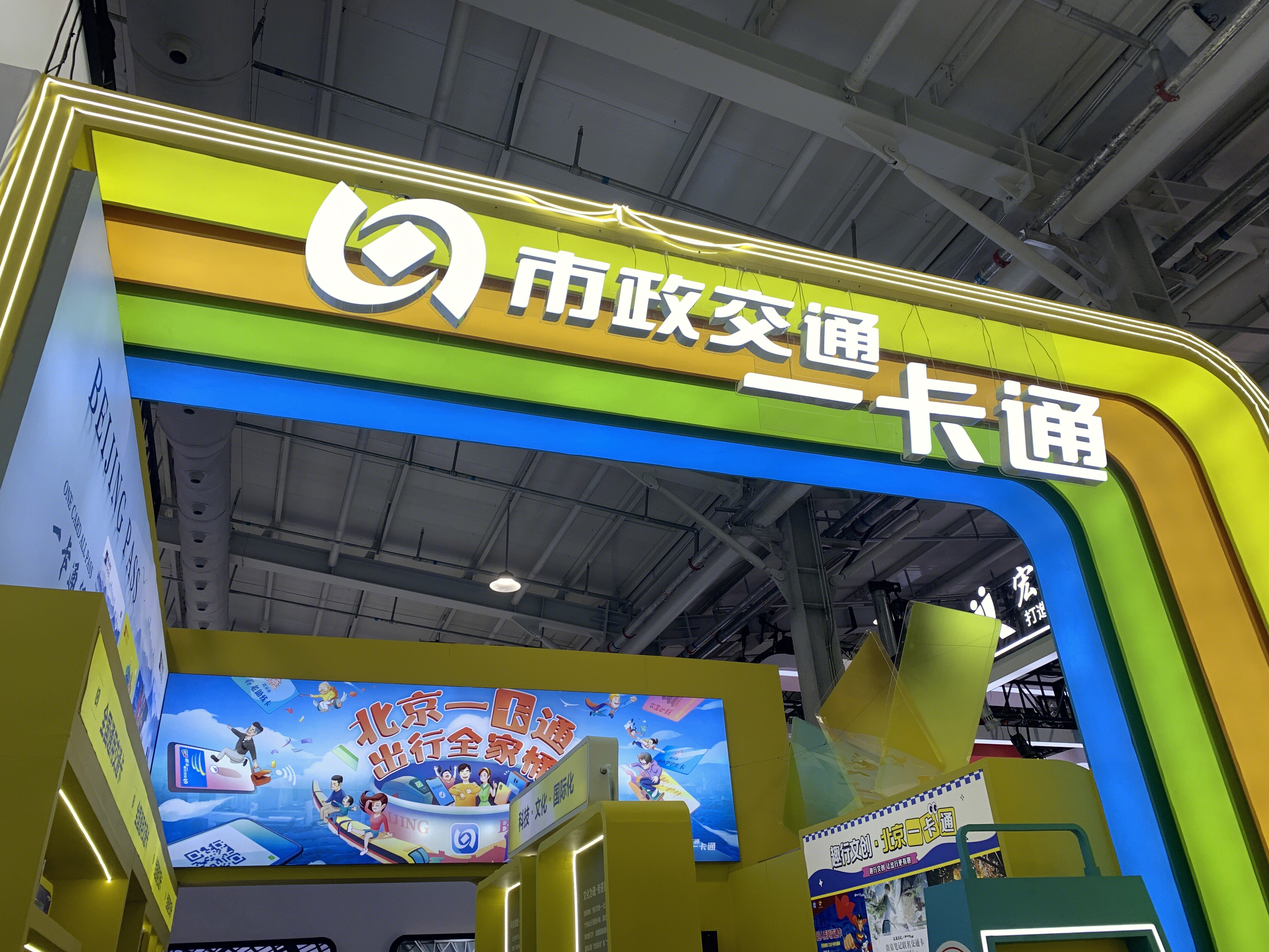 市政交通一卡通 北京市政交通一卡通有限公司