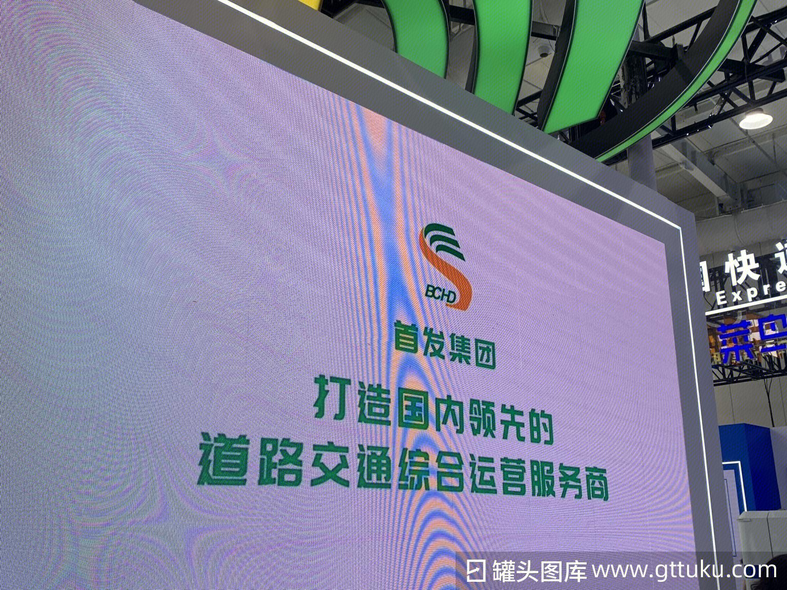 首发集团 BCHD 北京市首都公路发展集团有限公司-罐头图库