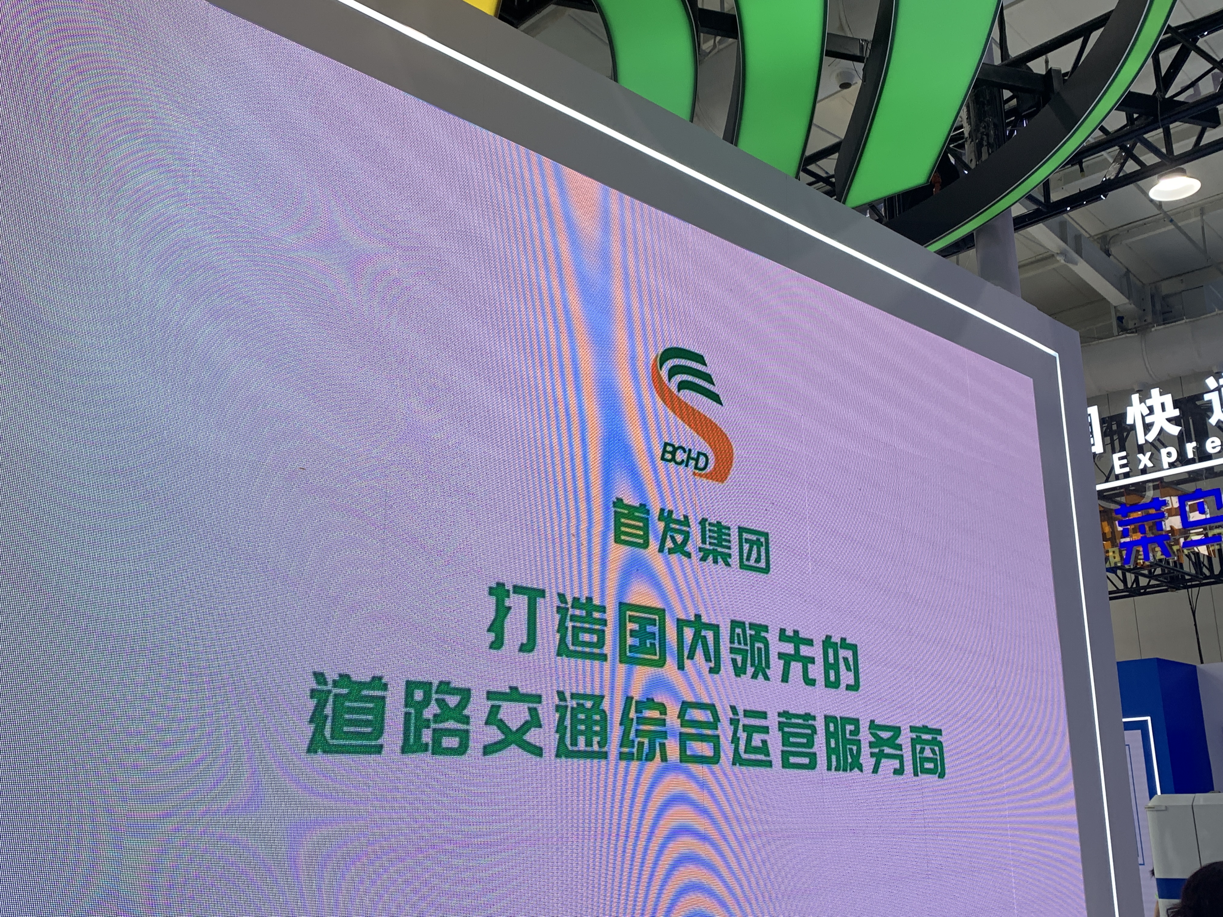 首发集团 BCHD 北京市首都公路发展集团有限公司