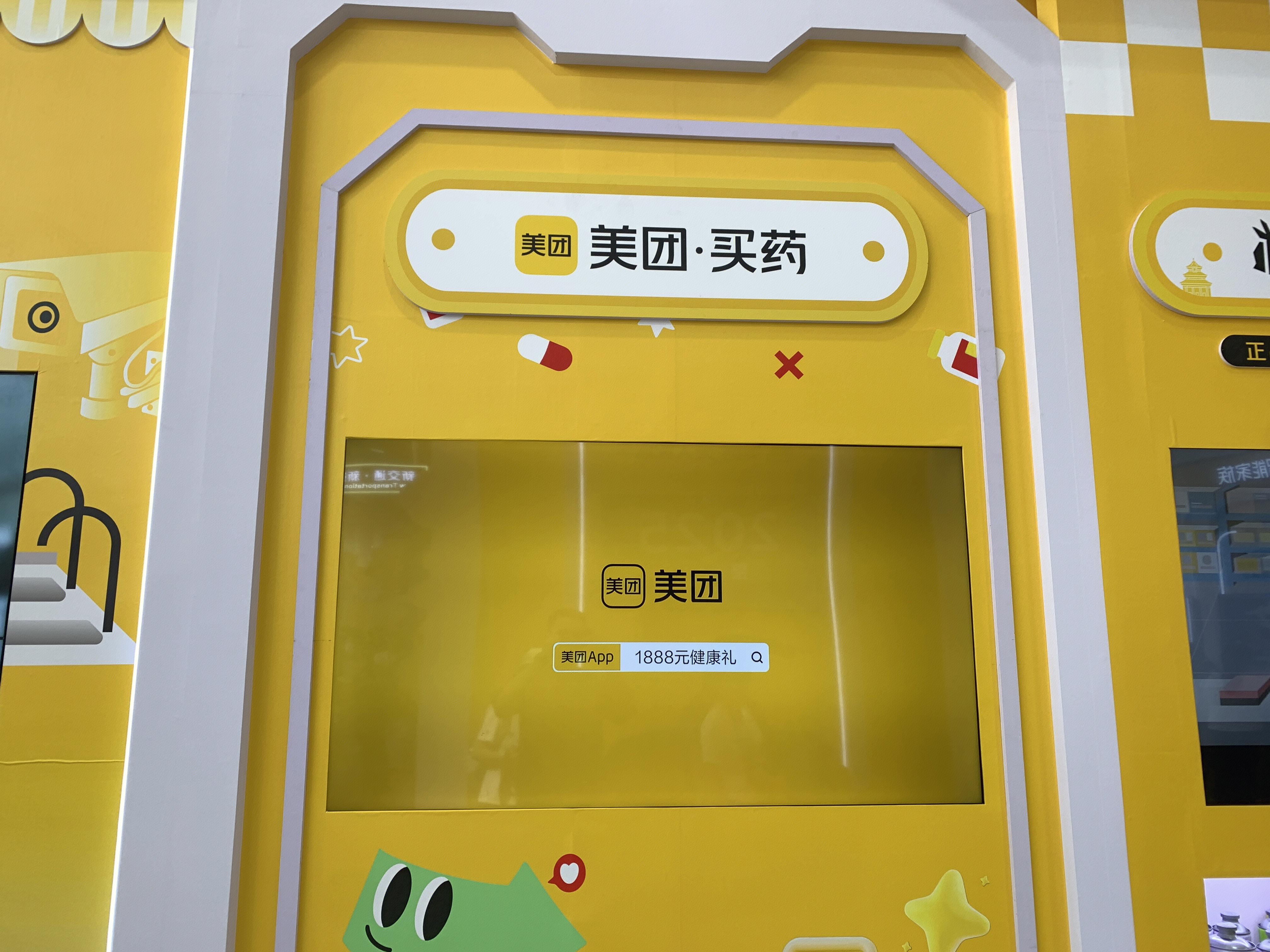 美团·买药 美团旗下医药健康业务板块 在线健康服务平台