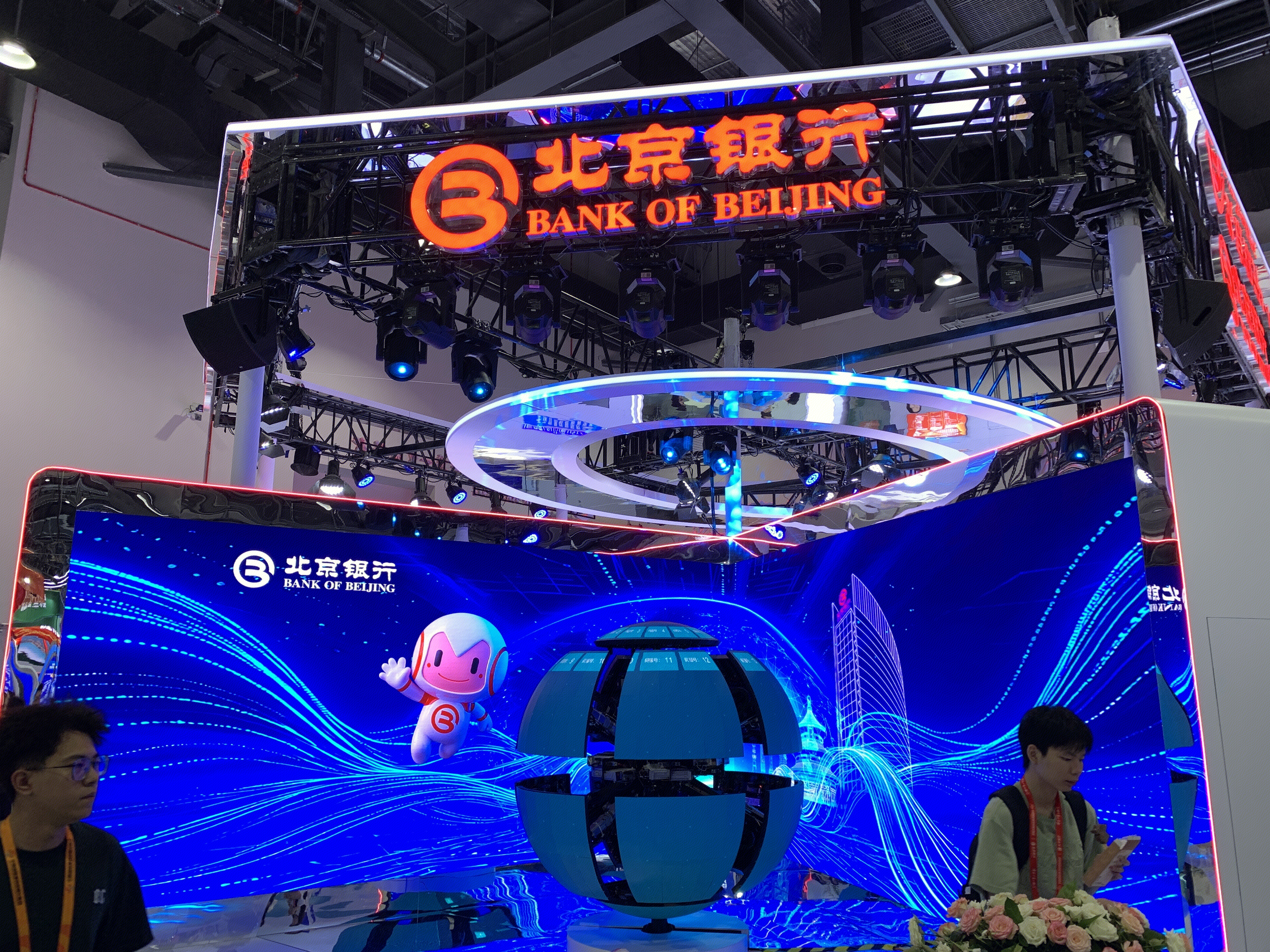 北京银行 BANK OF BEIJING 金融类企业 数字人民币展区