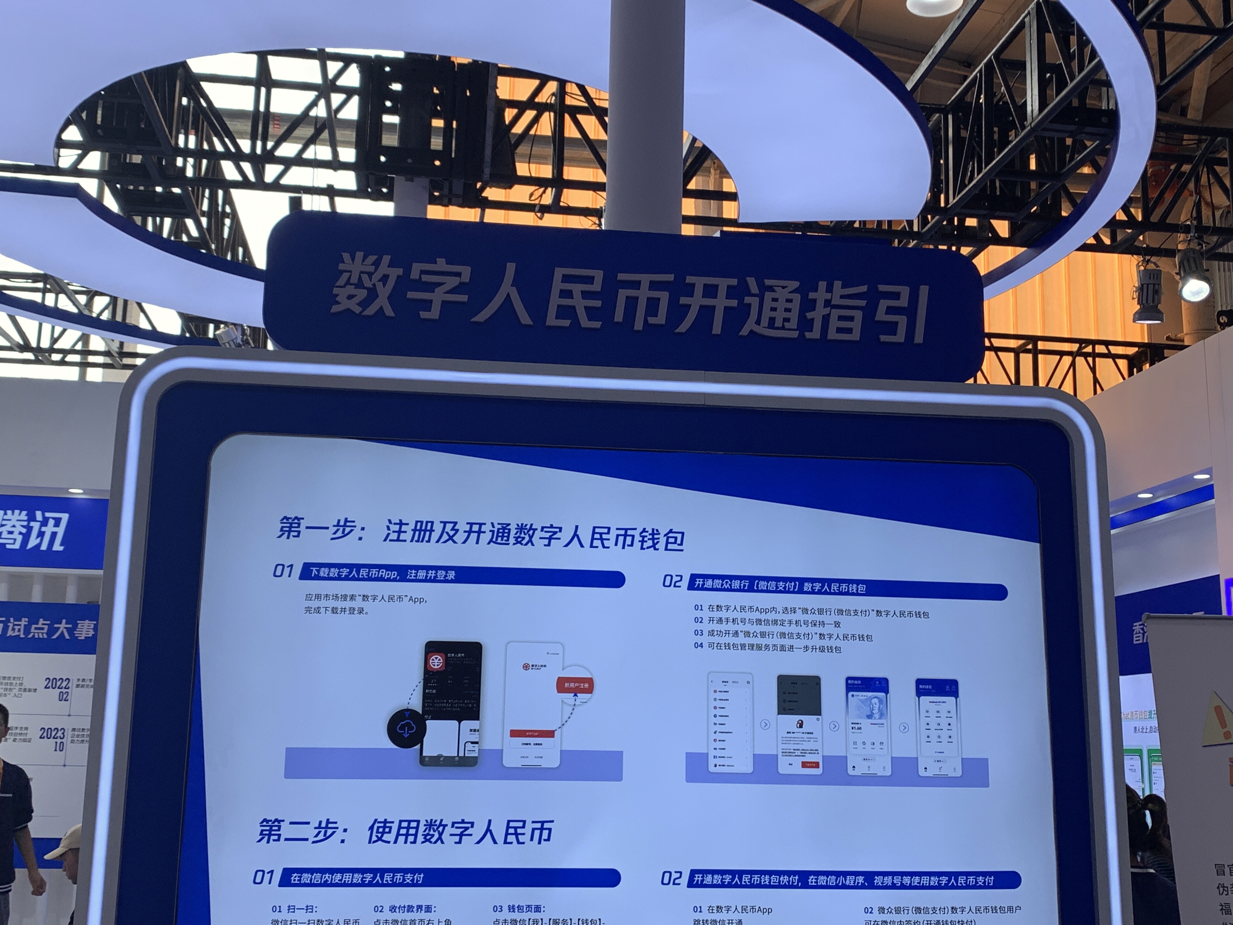 腾讯 Tencent 互联网科技公司 数字人民币 智能金融服务