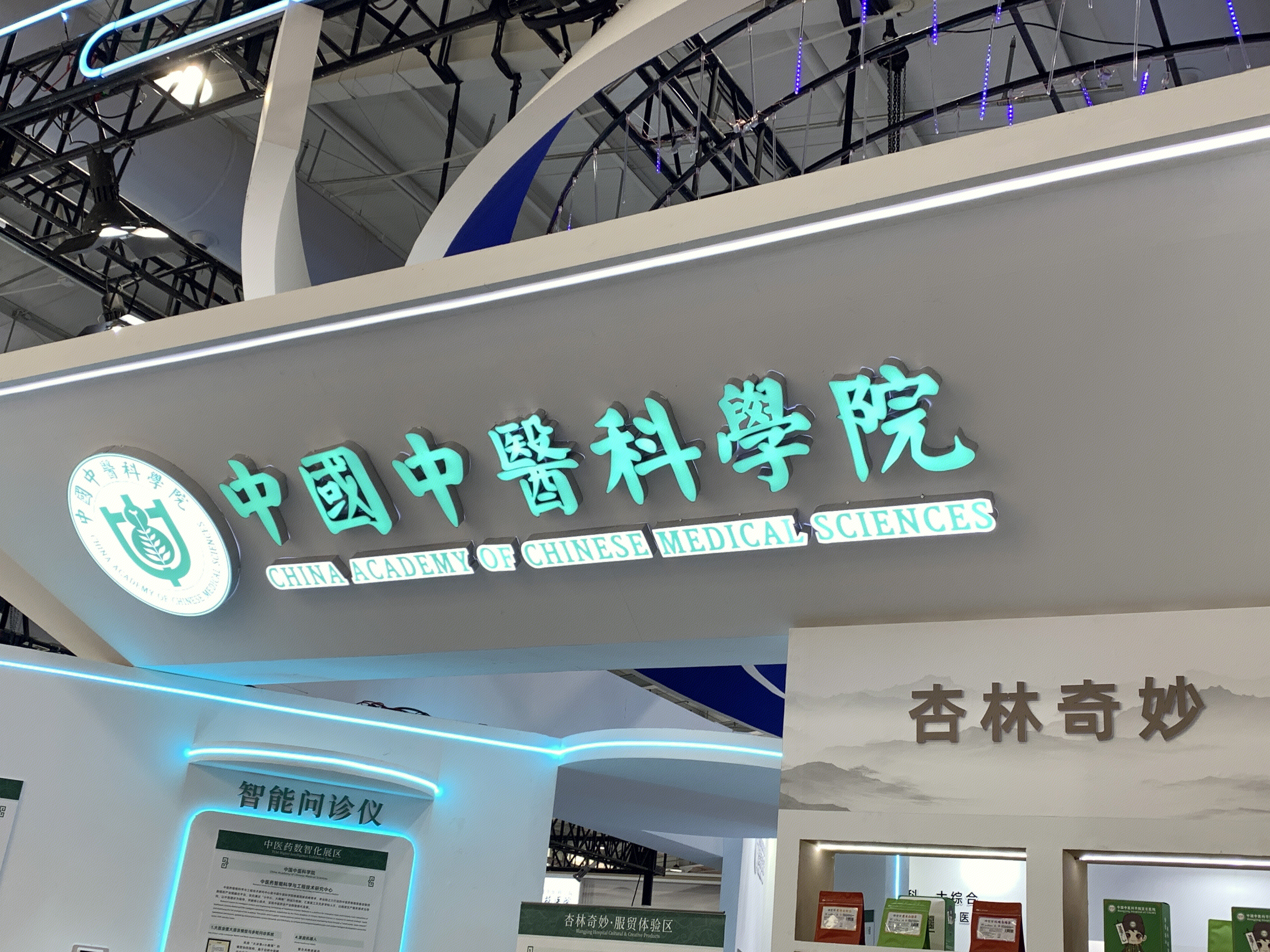 中国中医科学院 中医药研究机构