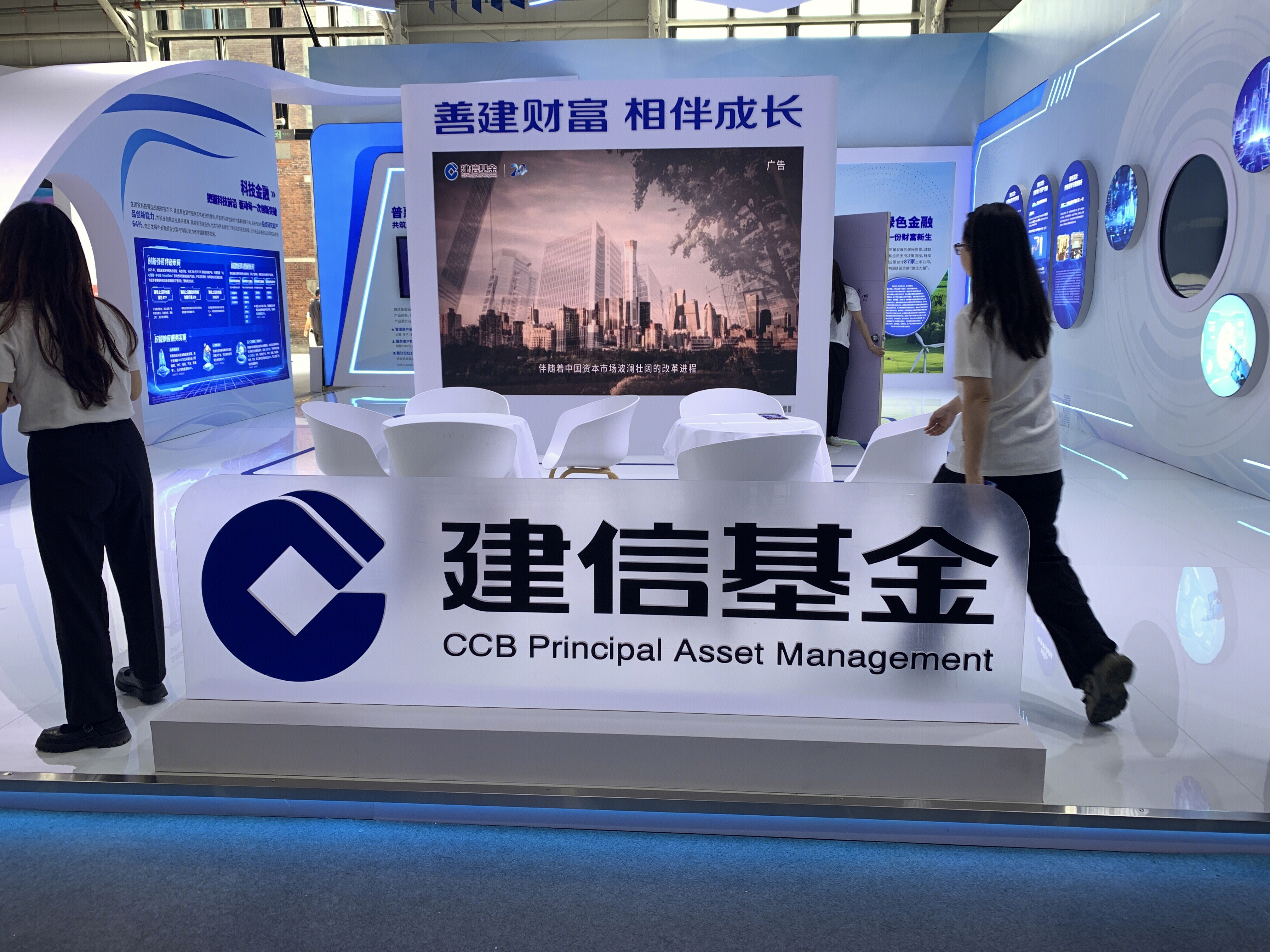 建信基金 资产管理企业