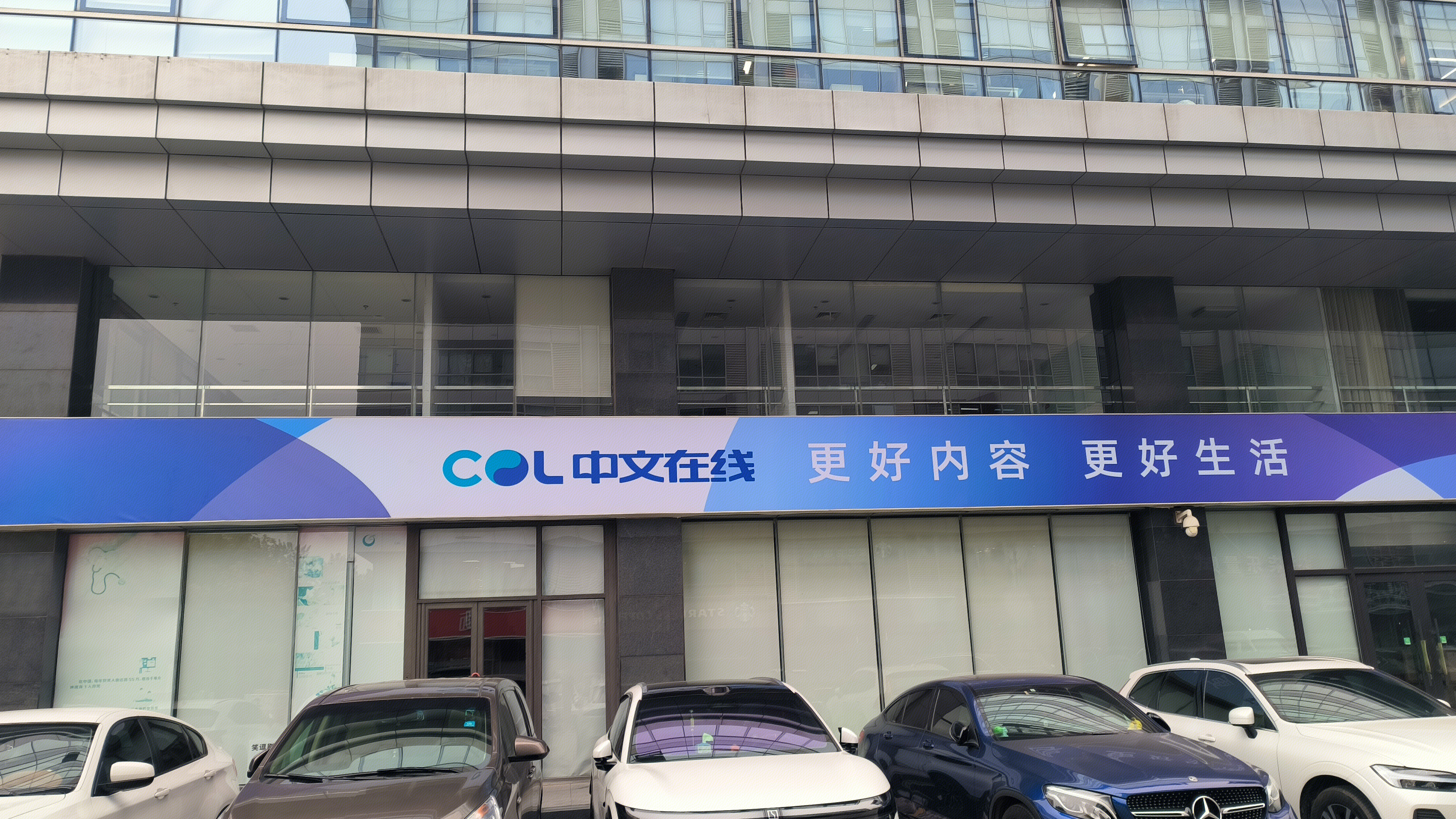 COL 中文在线 国内领先的数字文化内容产业集团