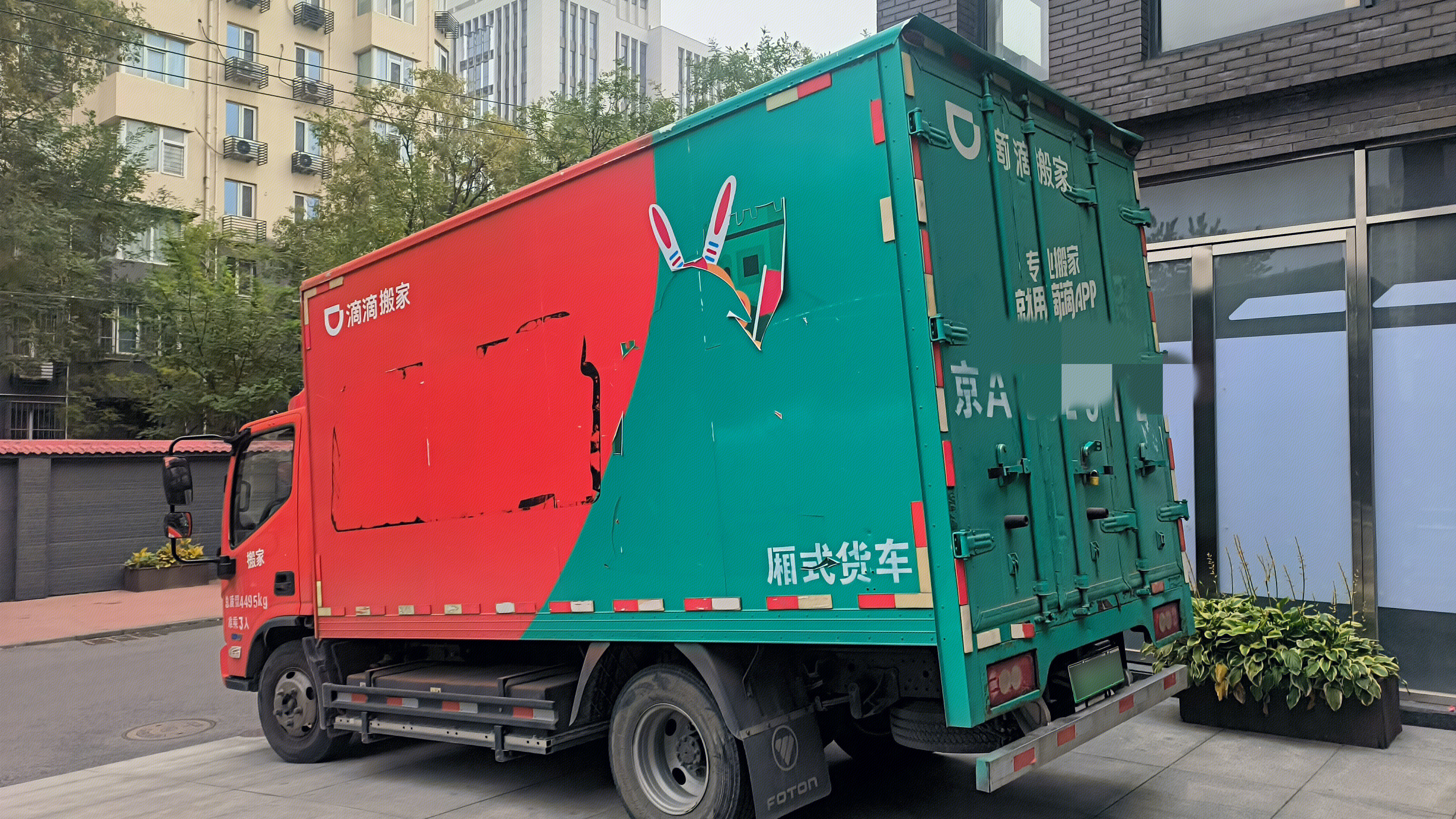 滴滴搬家 同城货运平台 厢式货车 搬家公司