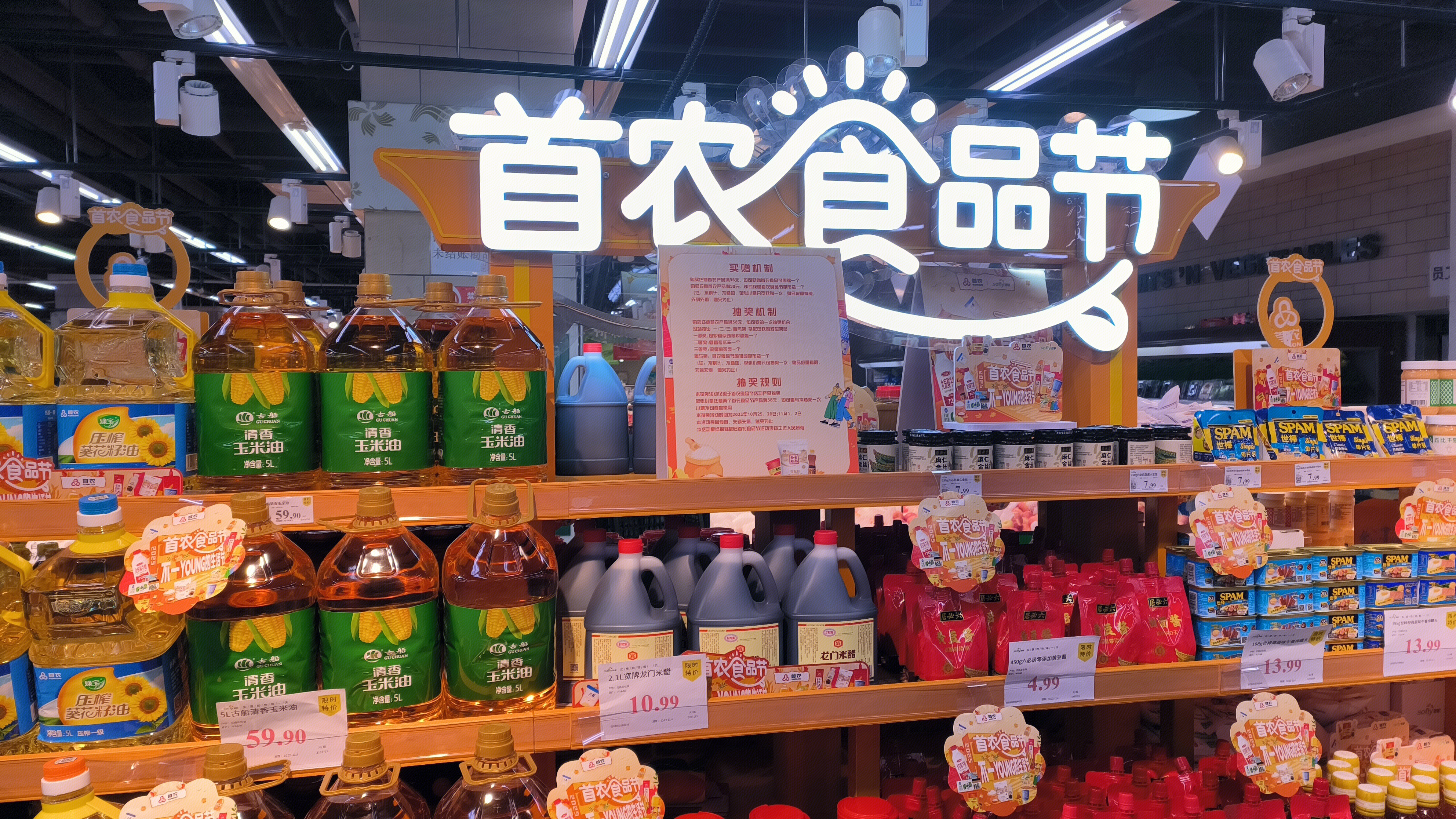 首农 SUNLON 首农食品节 食用油 米醋 调味品