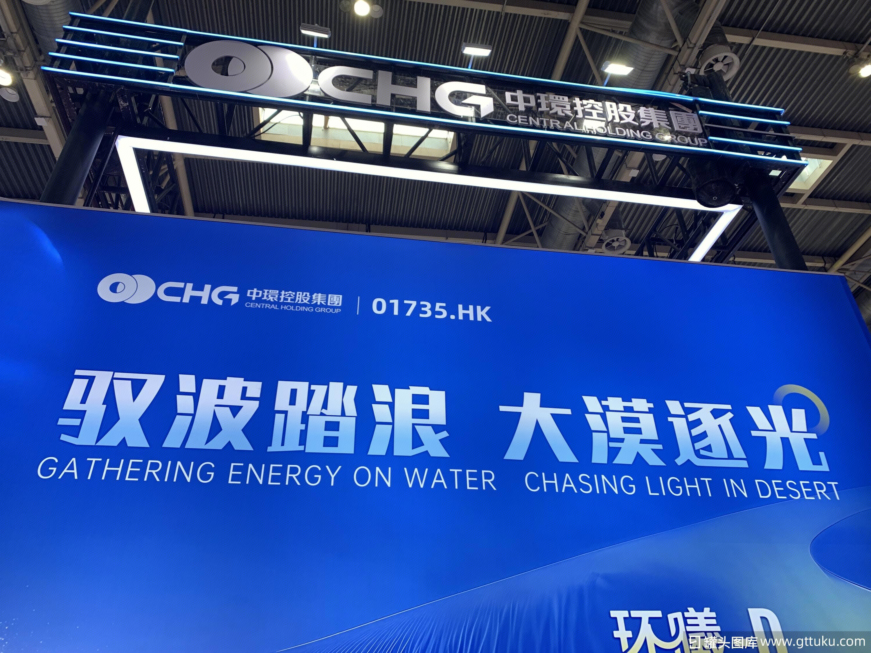 CHG  中環控股集团  01735.HK