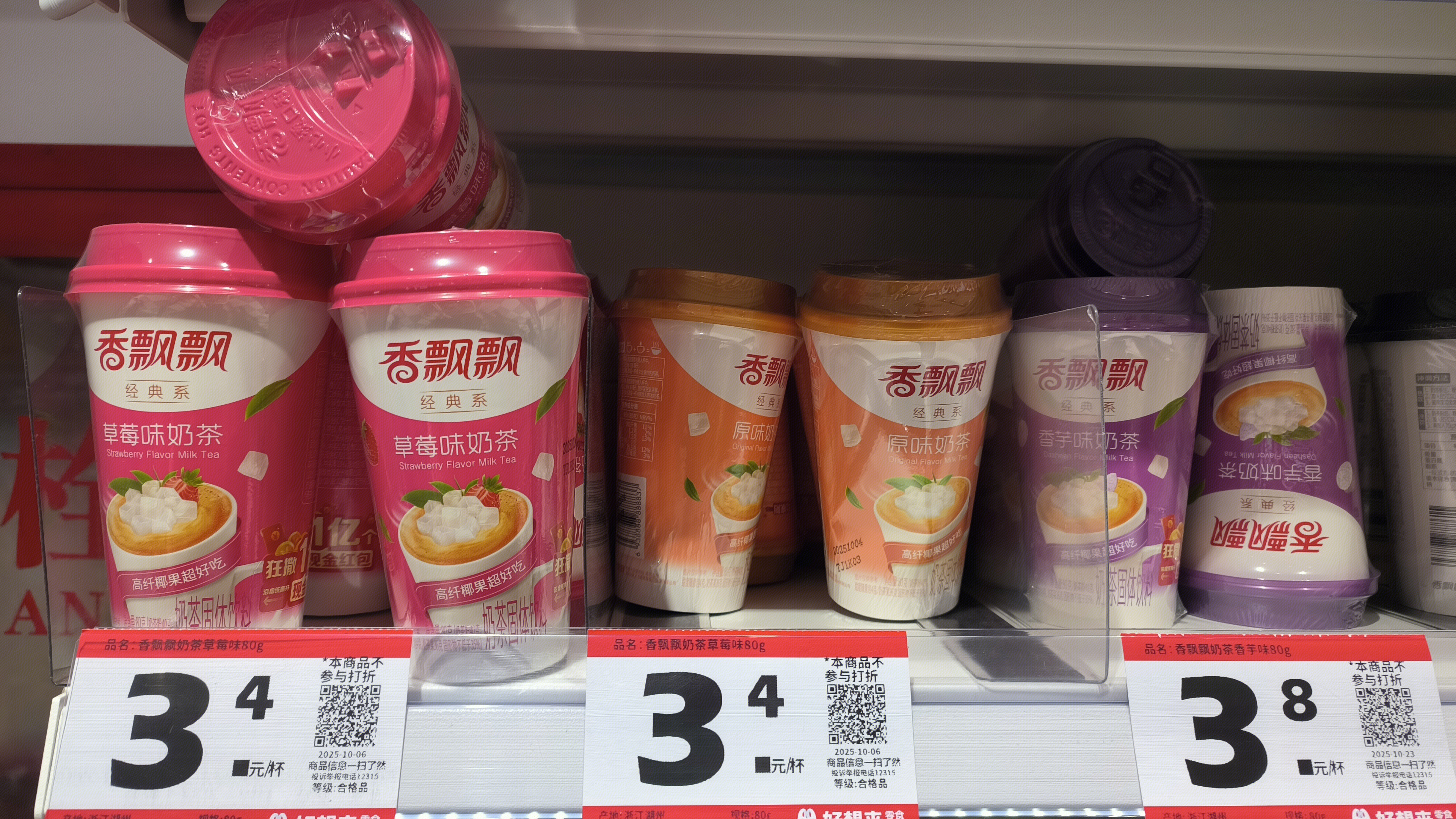 香飘飘 风味固体饮料 草莓味奶茶 冲泡类产品 固体饮料