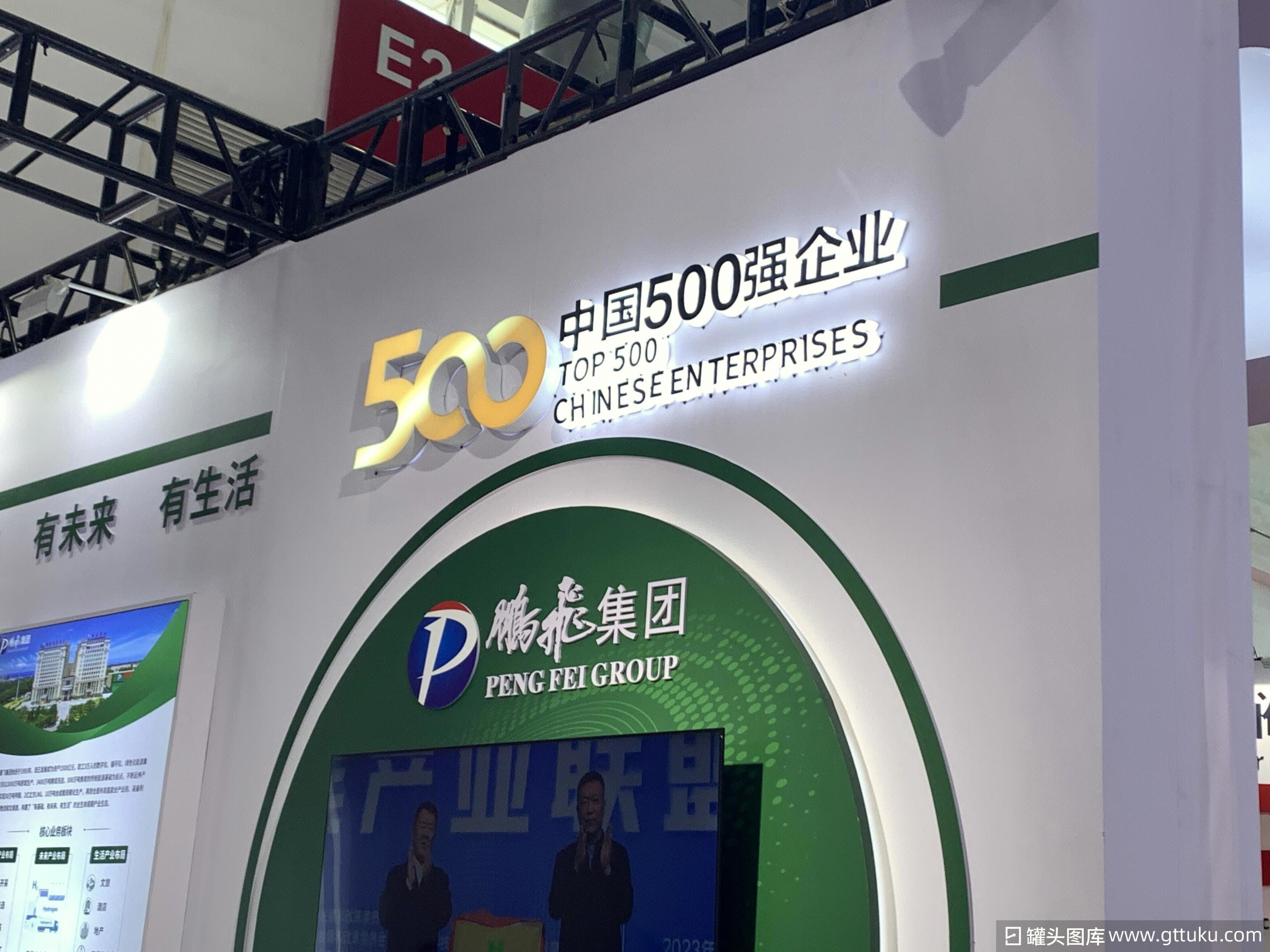 鹏飞集团 有未来 有生活 中国500强企业