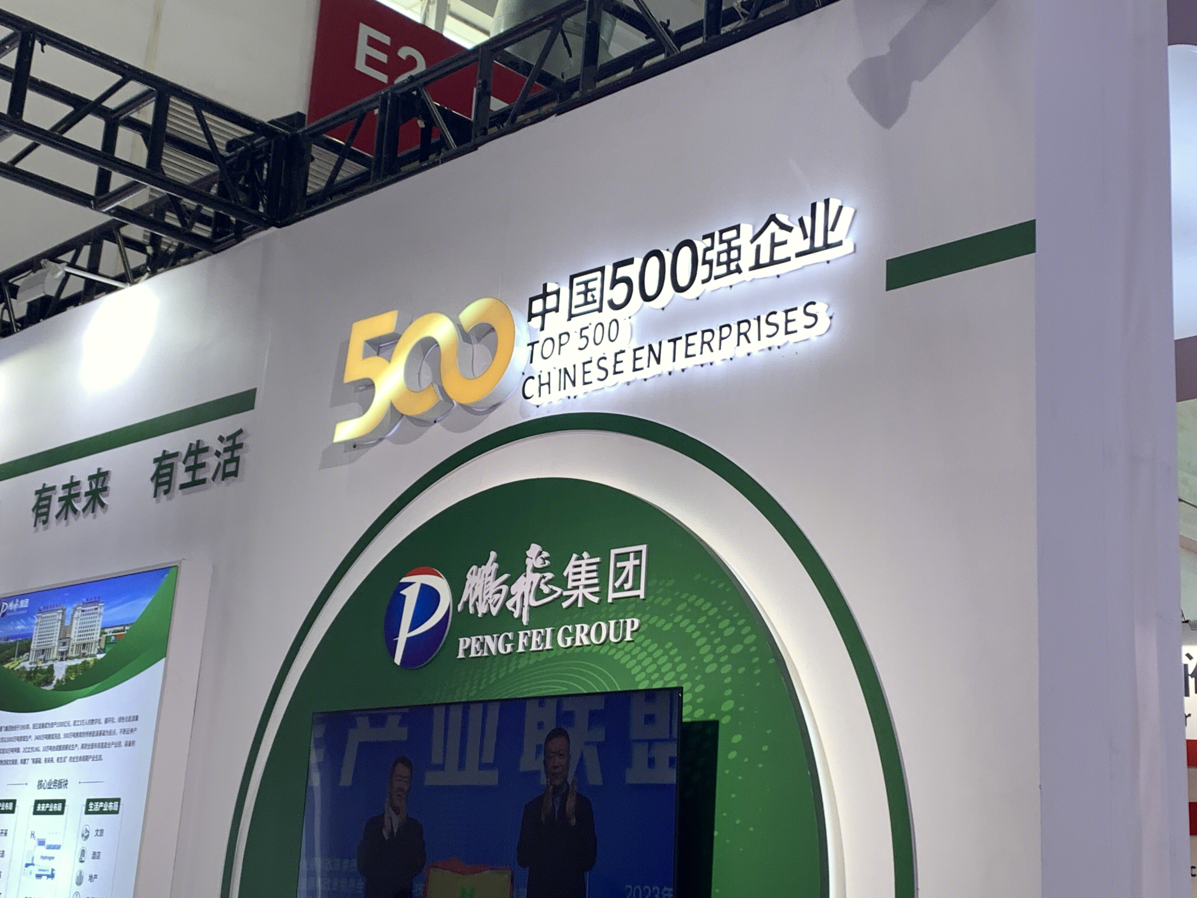 鹏飞集团 有未来 有生活 中国500强企业