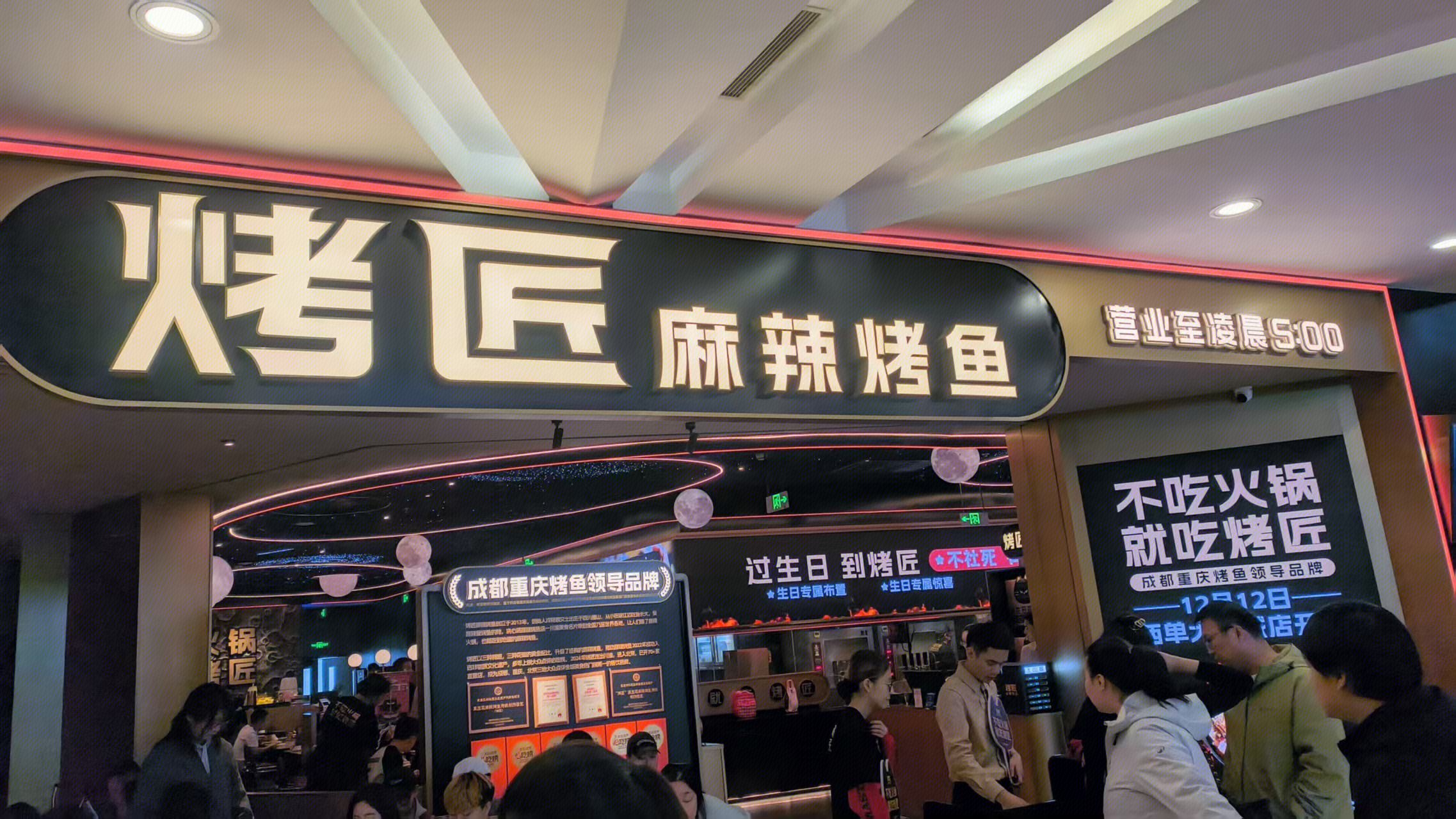 烤匠 麻辣烤鱼 成都重庆烤鱼 美食 餐饮 烤鱼店