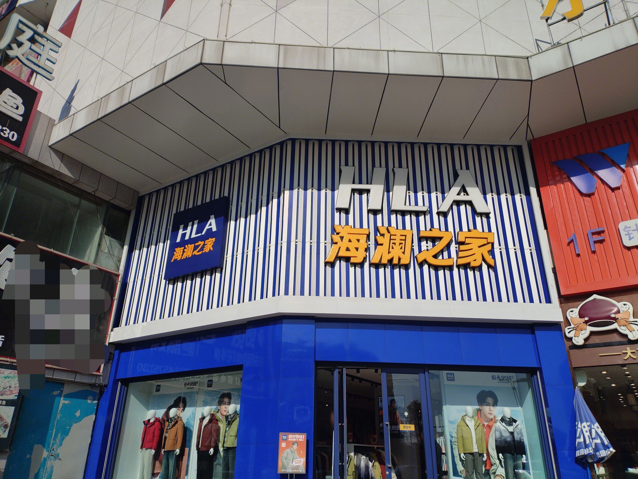 海澜之家 HLA 男装 服装零售店