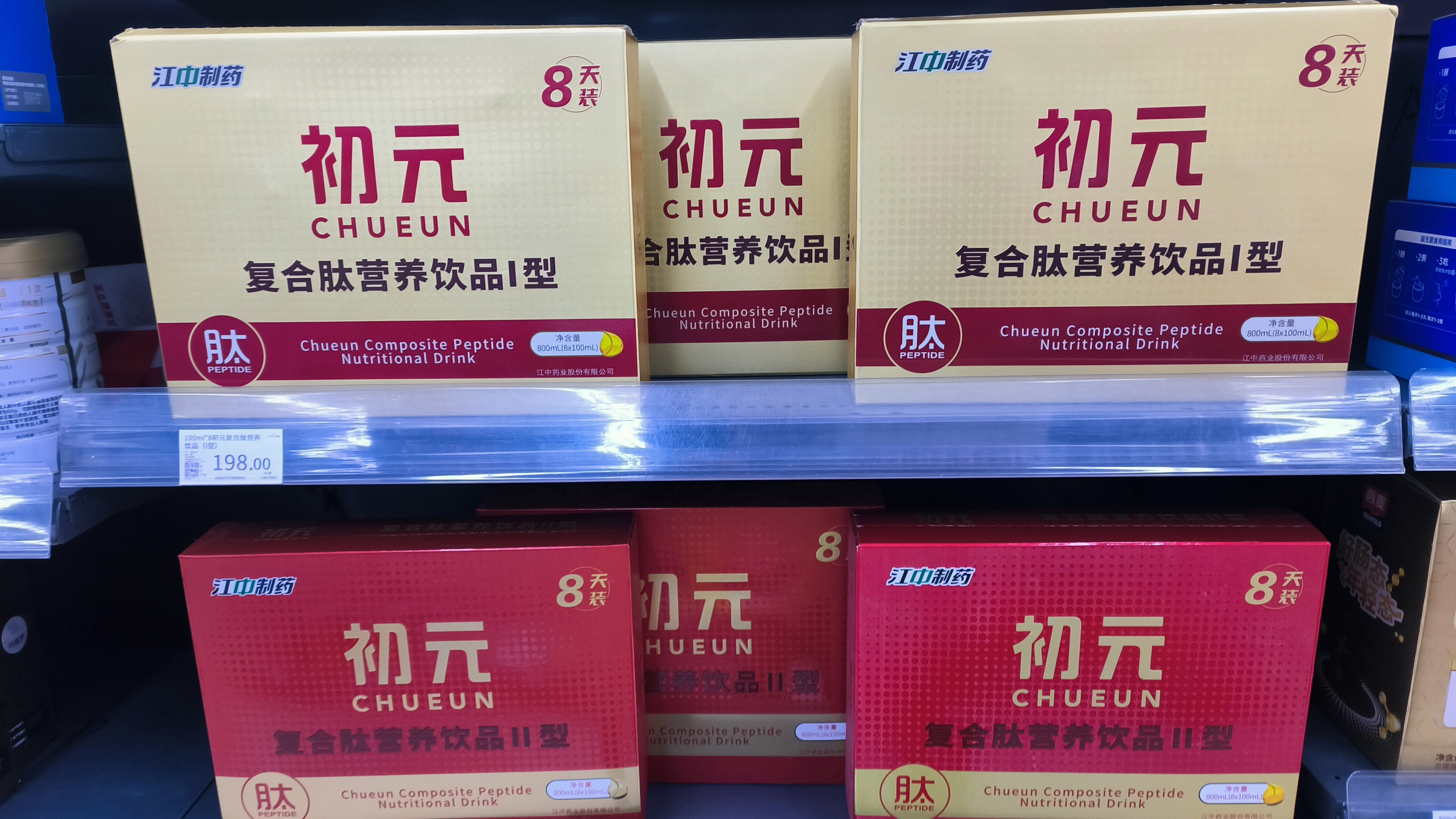 江中制药 初元 复合肽营养饮品 康复营养类产品‌ 营养补充剂 保健品