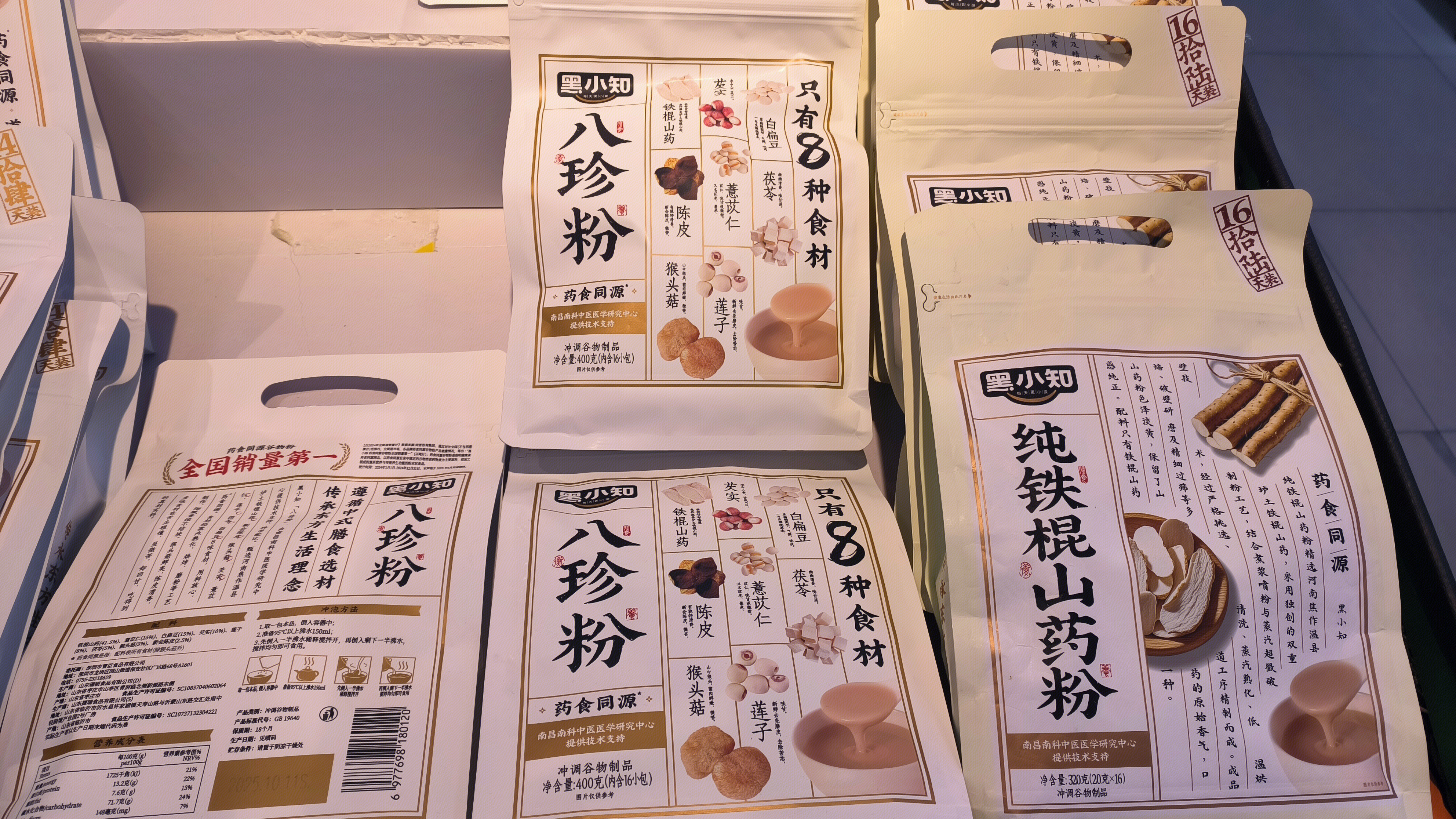 黑小知 药食同源谷物粉 八珍粉 纯铁棍山药粉 冲调谷物类产品
