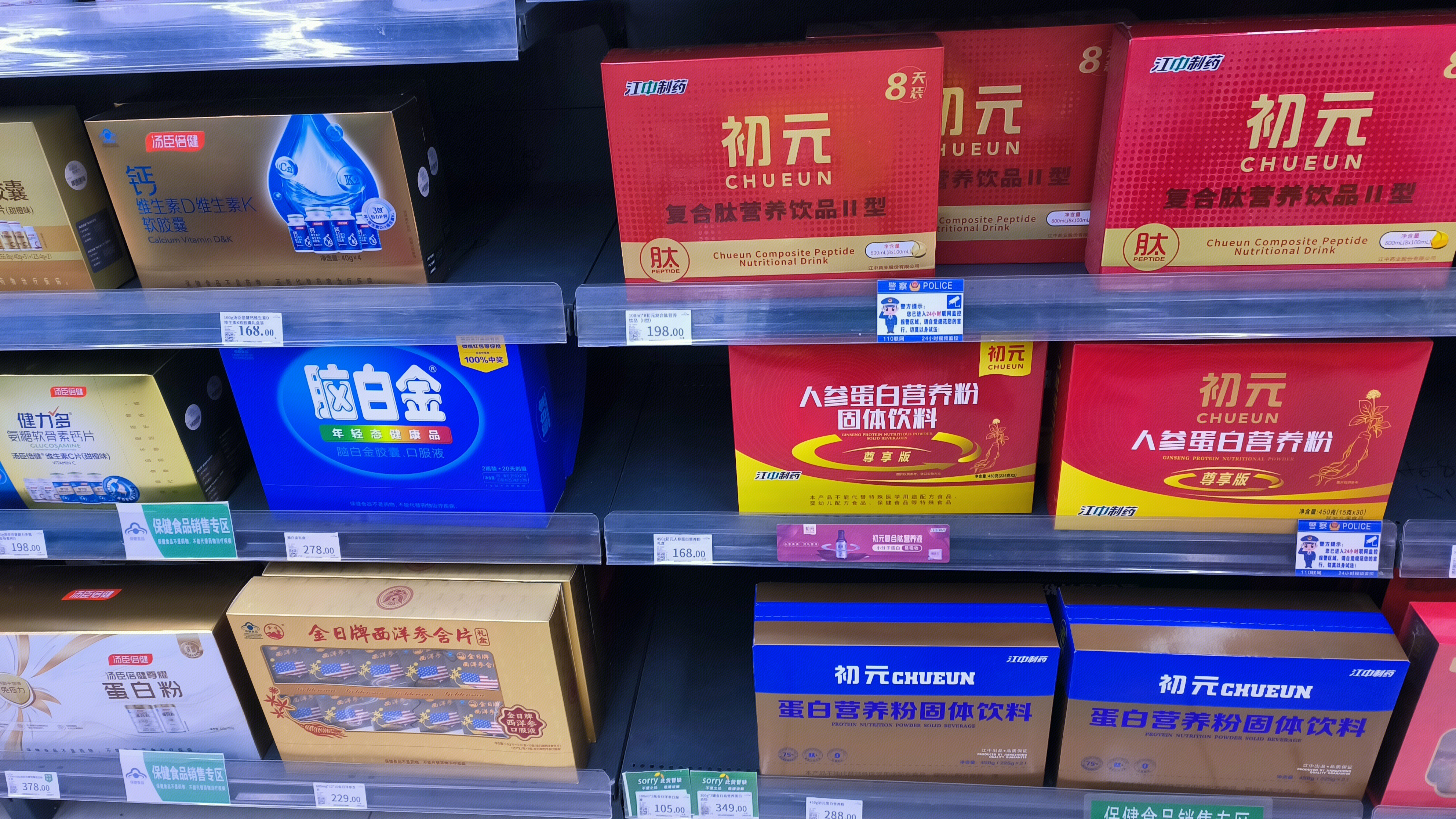 汤臣倍健 脑白金 江中制药 初元 复合肽营养饮品 康复营养类产品‌ 人参蛋白粉固体饮料 营养补充剂 保健品