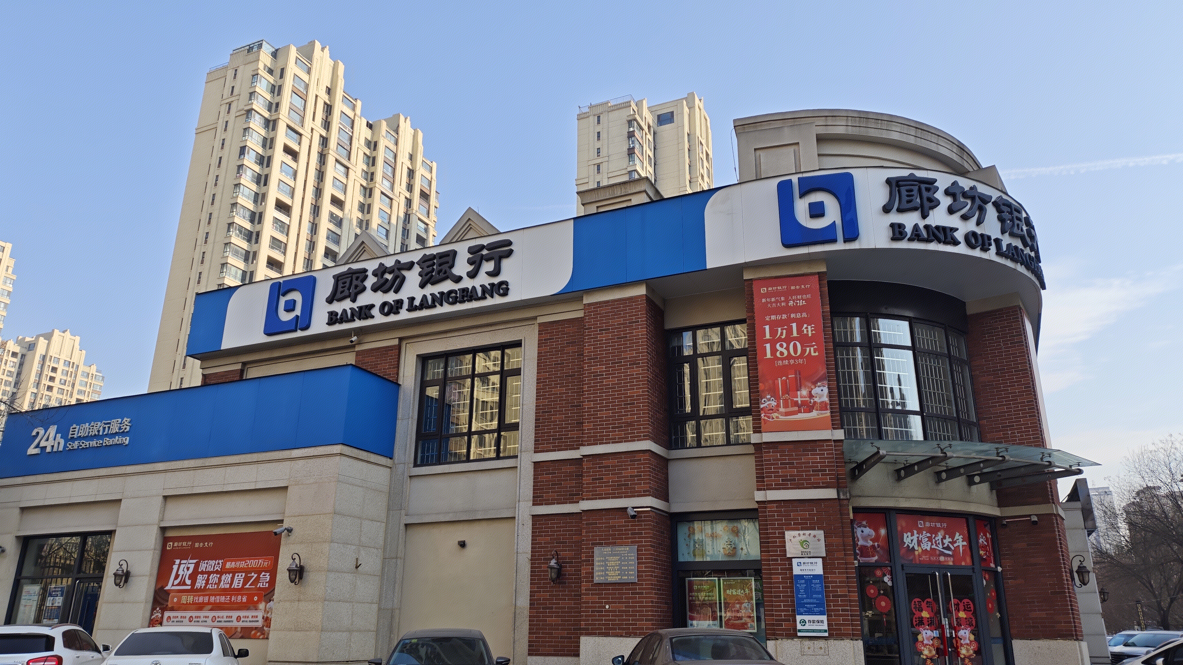 廊坊银行 河北地方性商业银行