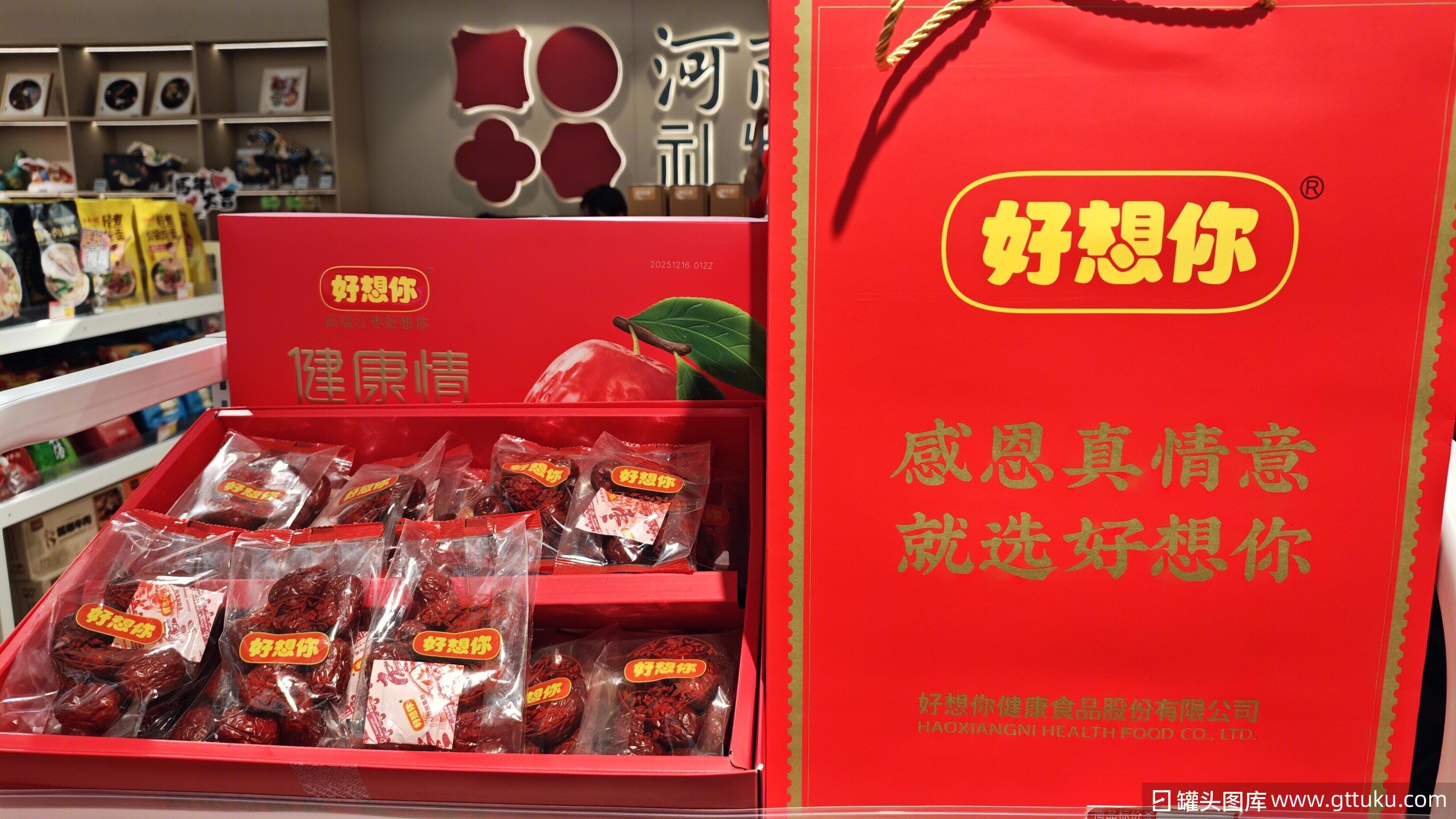 好想你 免洗红枣 好想你健康食品有限公司