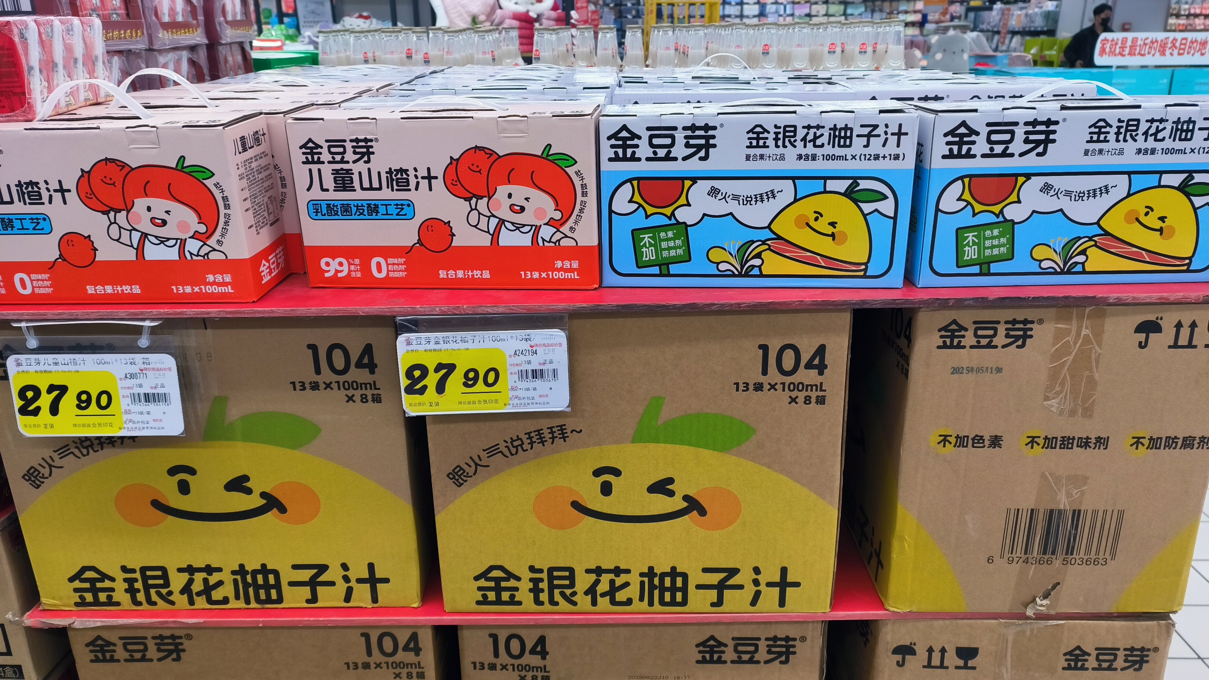 金豆芽 儿童山楂汁 金银花柚子汁 儿童健康饮品