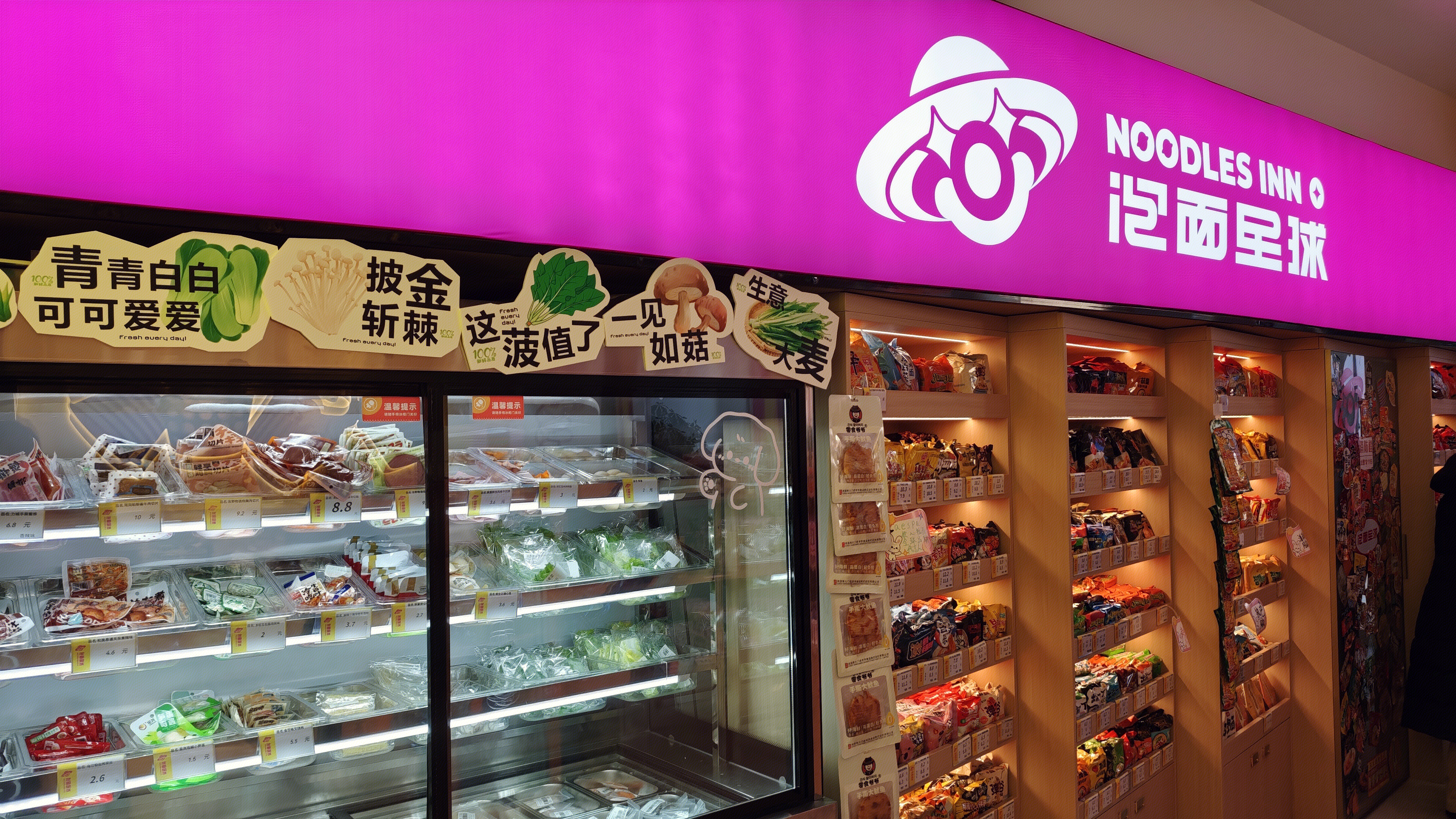 泡面星球 NOODLES INNO 连锁自助泡面餐厅品牌