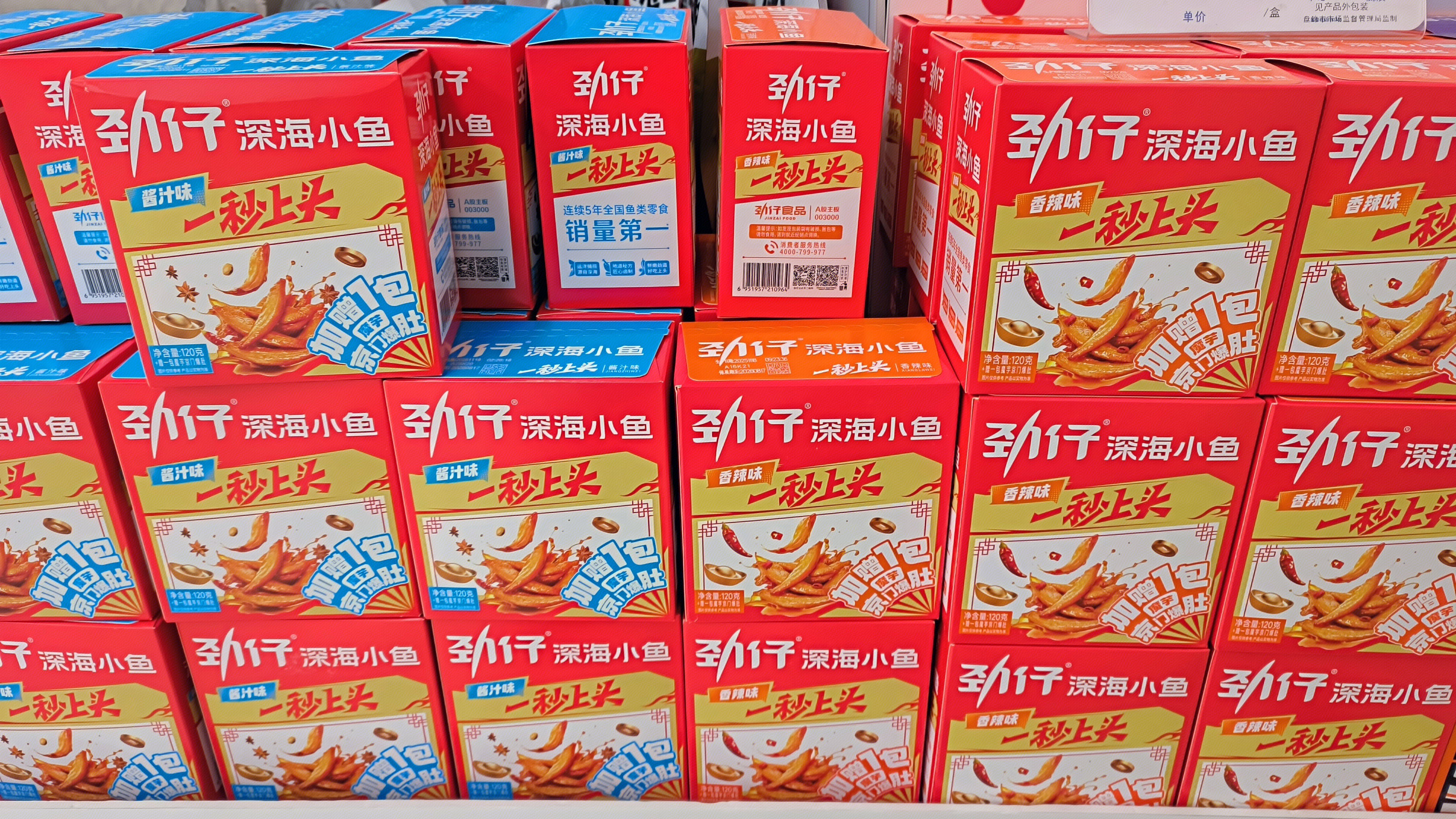 劲仔深海小鱼 劲仔食品 卤味零食 零嘴 休闲零食