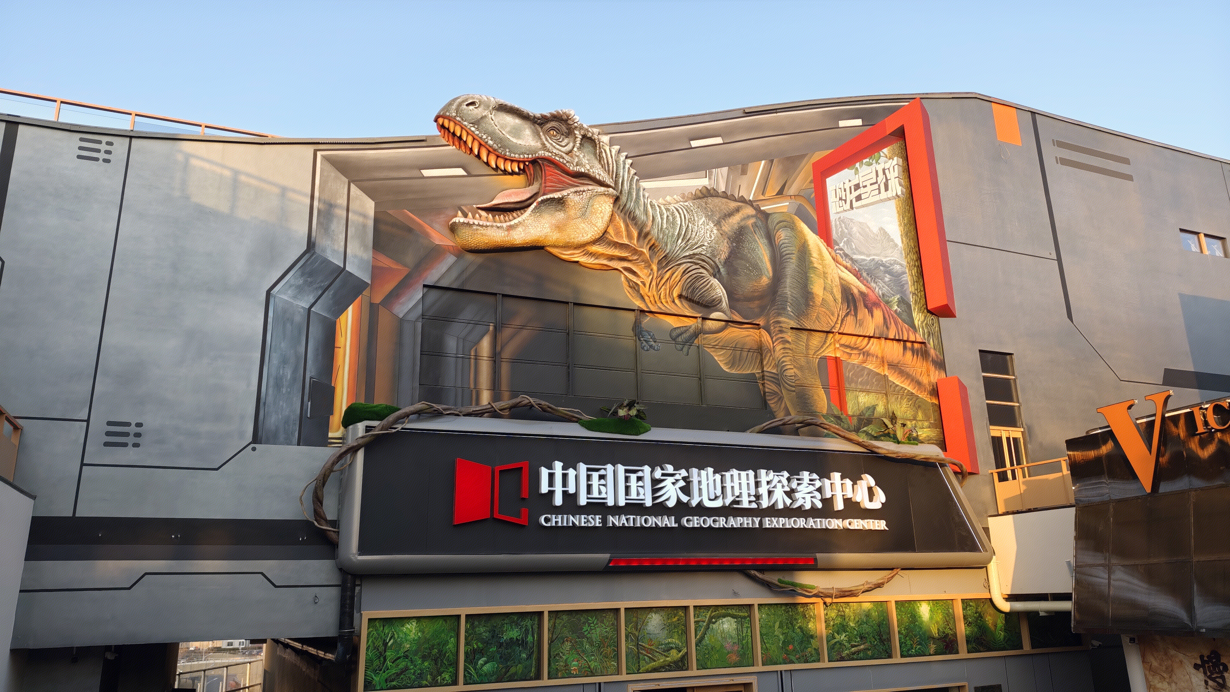 中国国家地理探索中心 综合性探索体验基地 自然地理科学科普娱乐场馆