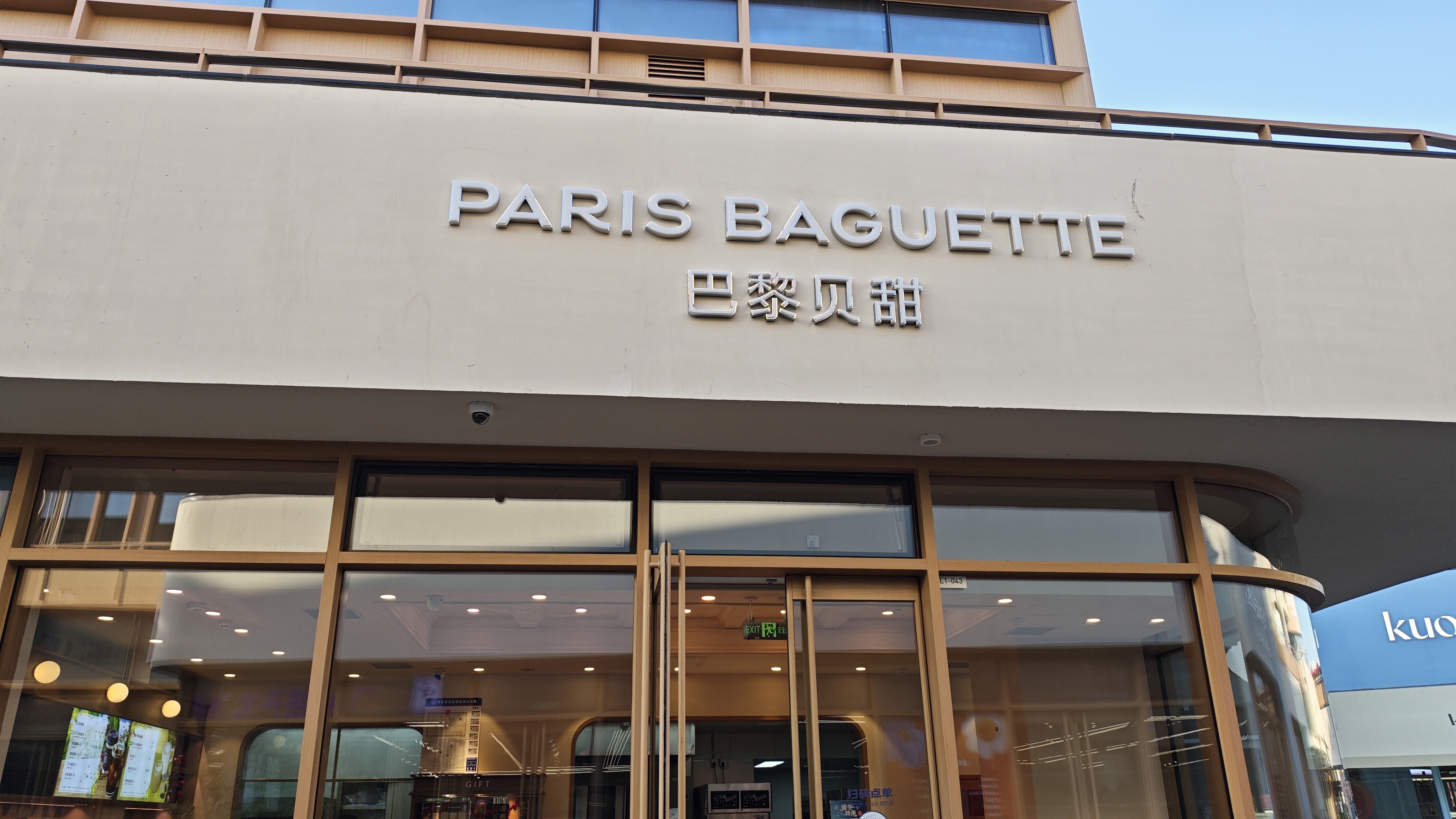巴黎贝甜  PARIS BAGUETTE 烘焙连锁品牌