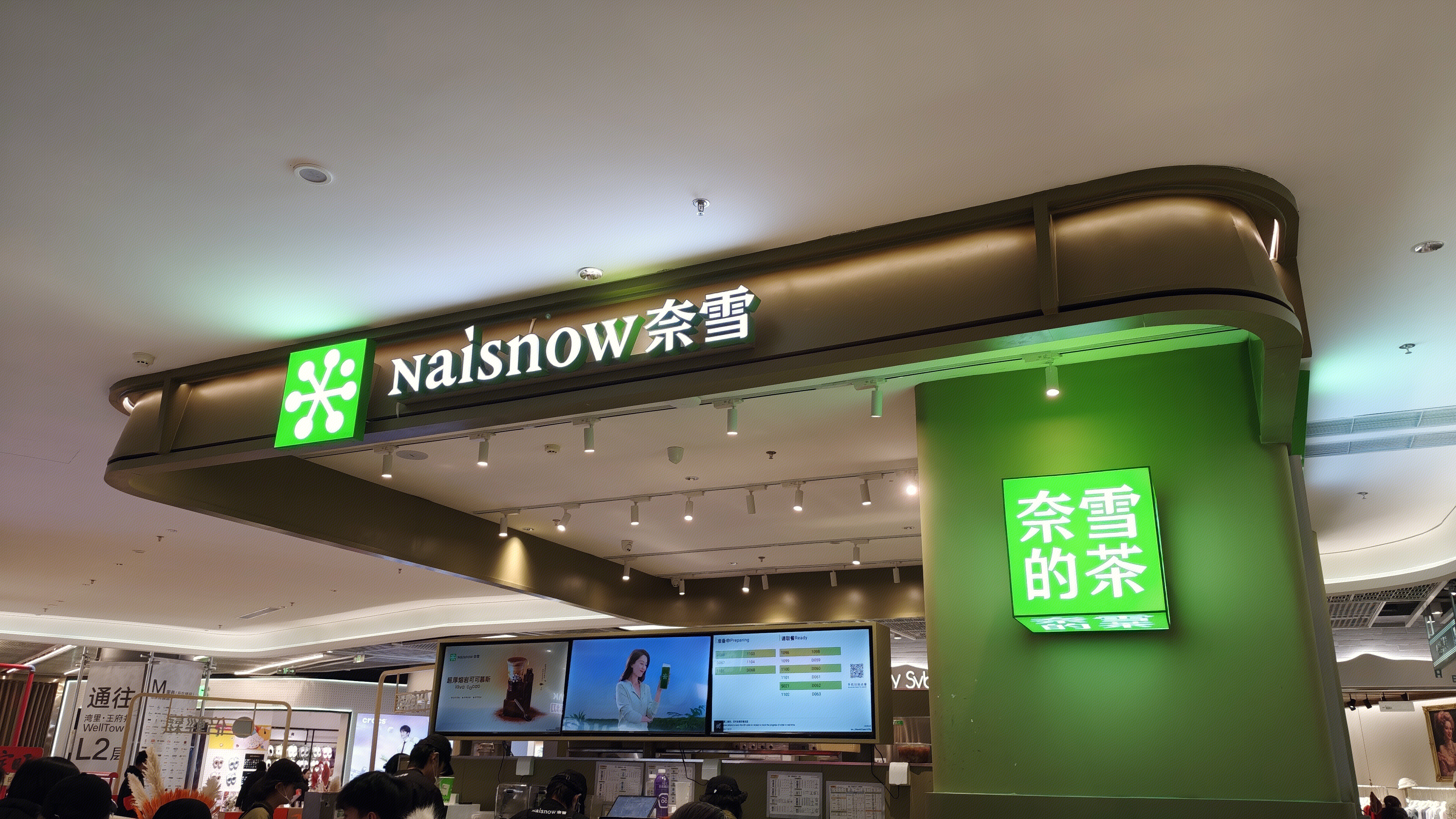 奈雪的茶 NALXUE 奶茶 饮品店
