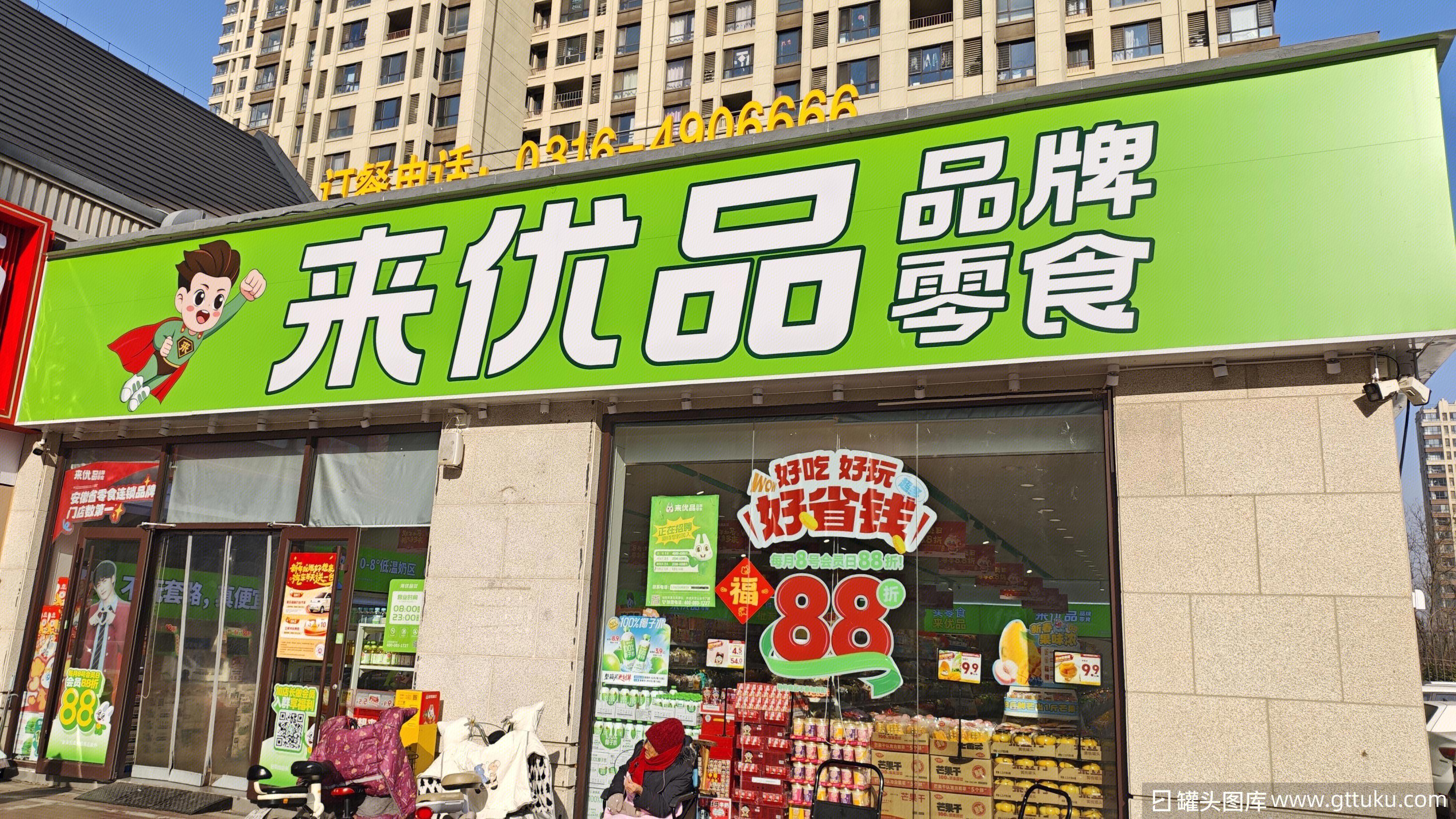 来优品品牌零食 零食连锁品牌‌ 零食折扣店