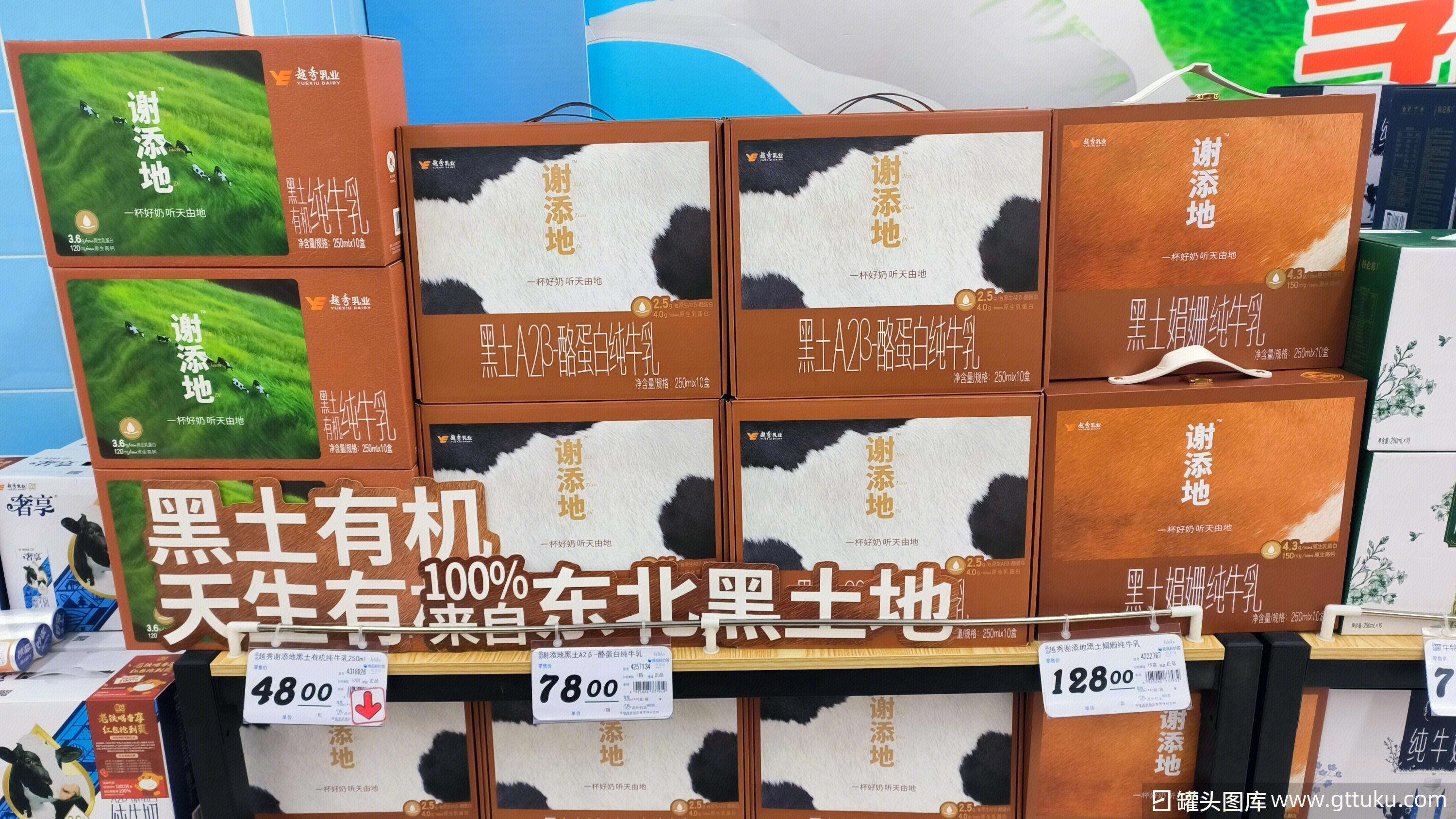 越秀乳业 谢添地纯牛乳 高端牛奶品牌
