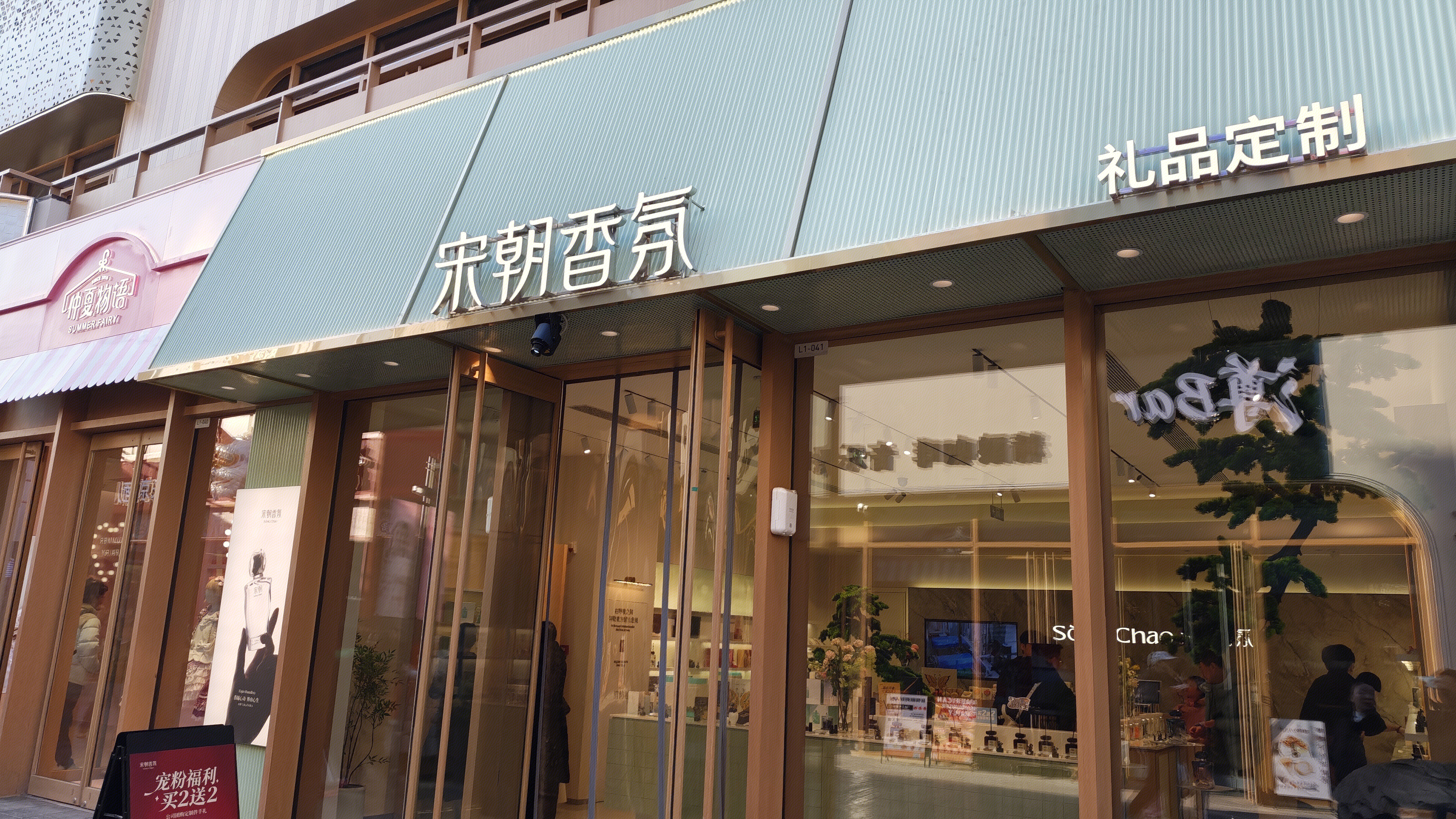 宋朝香氛 现代香氛品牌
